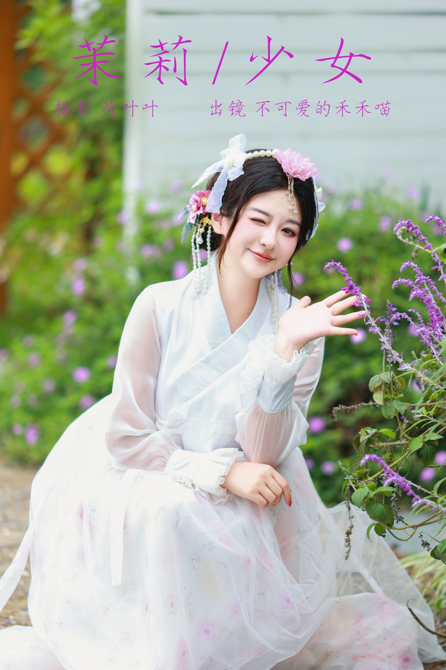 不可爱的禾禾喵 – 《茉莉少女》[38P]