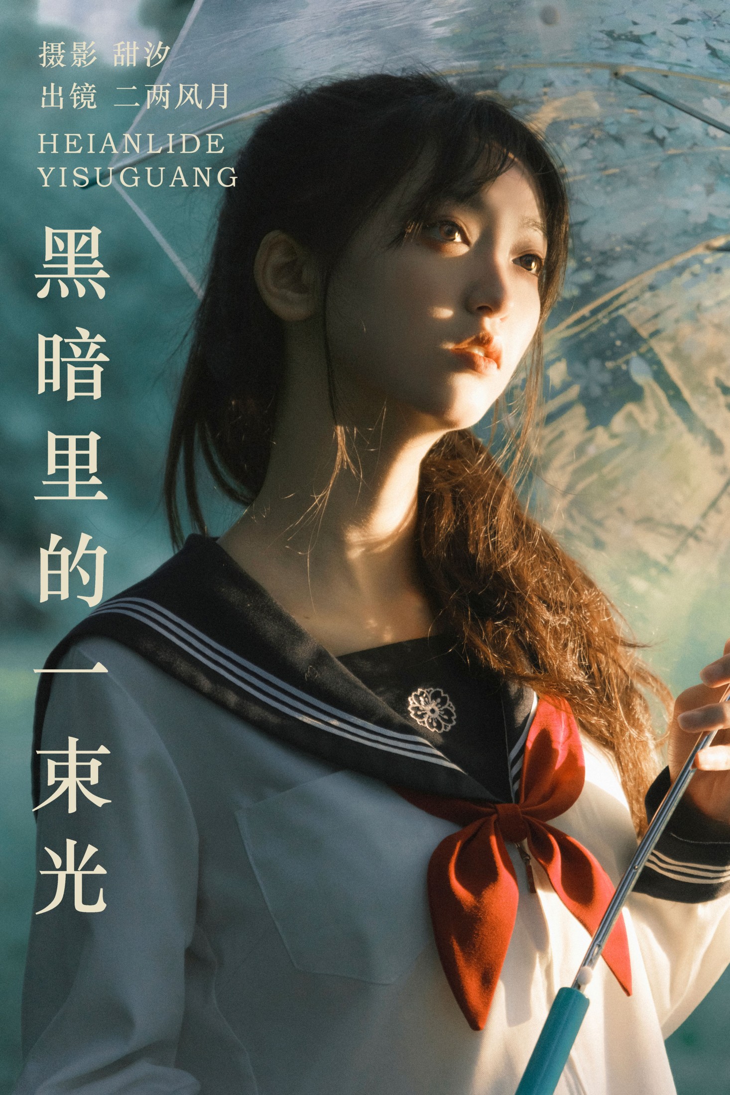 冷酷王爷 – 《黑暗里的一束光》[22P]