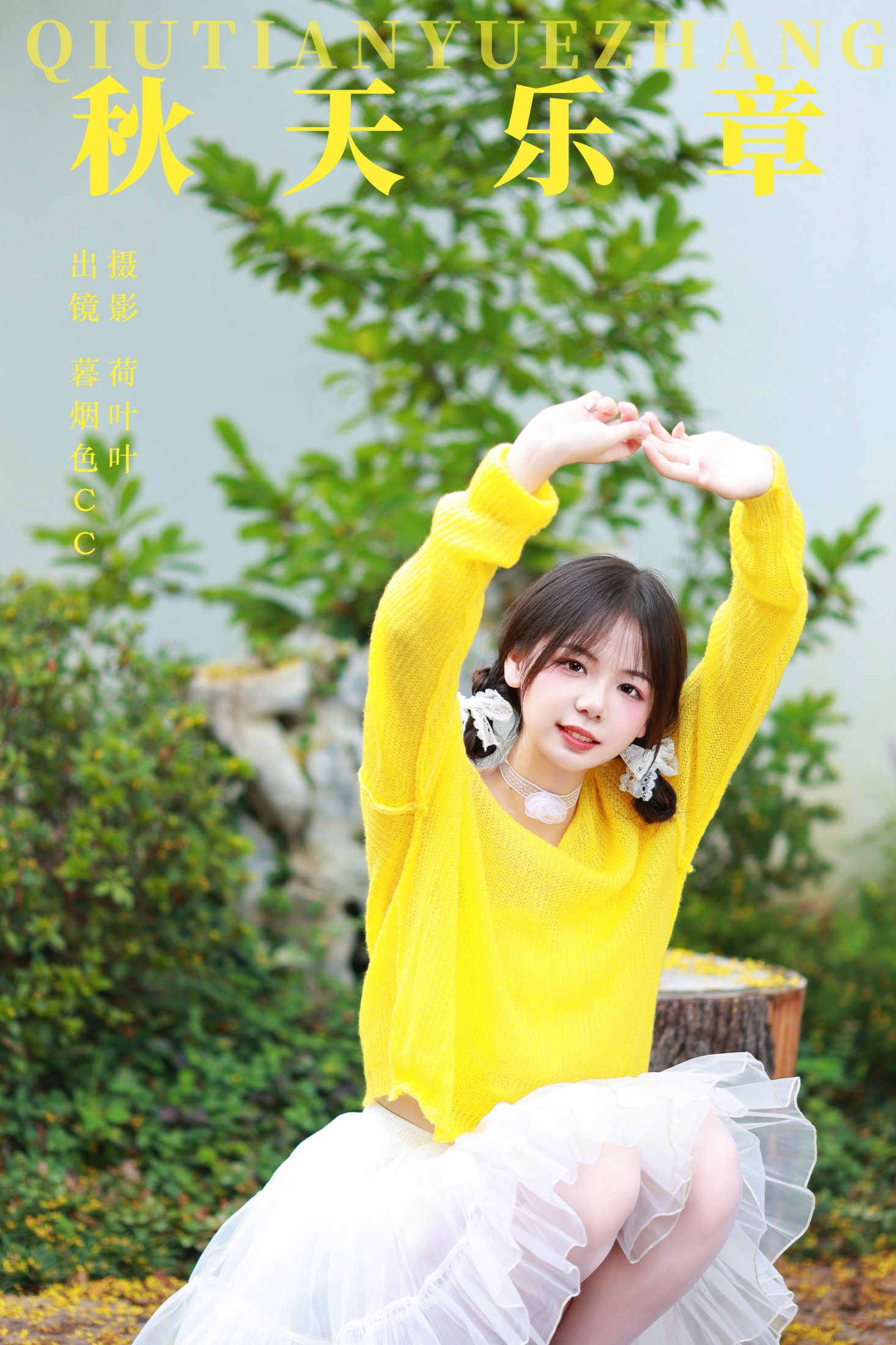 暮烟色CC – 《秋天乐章》[39P]