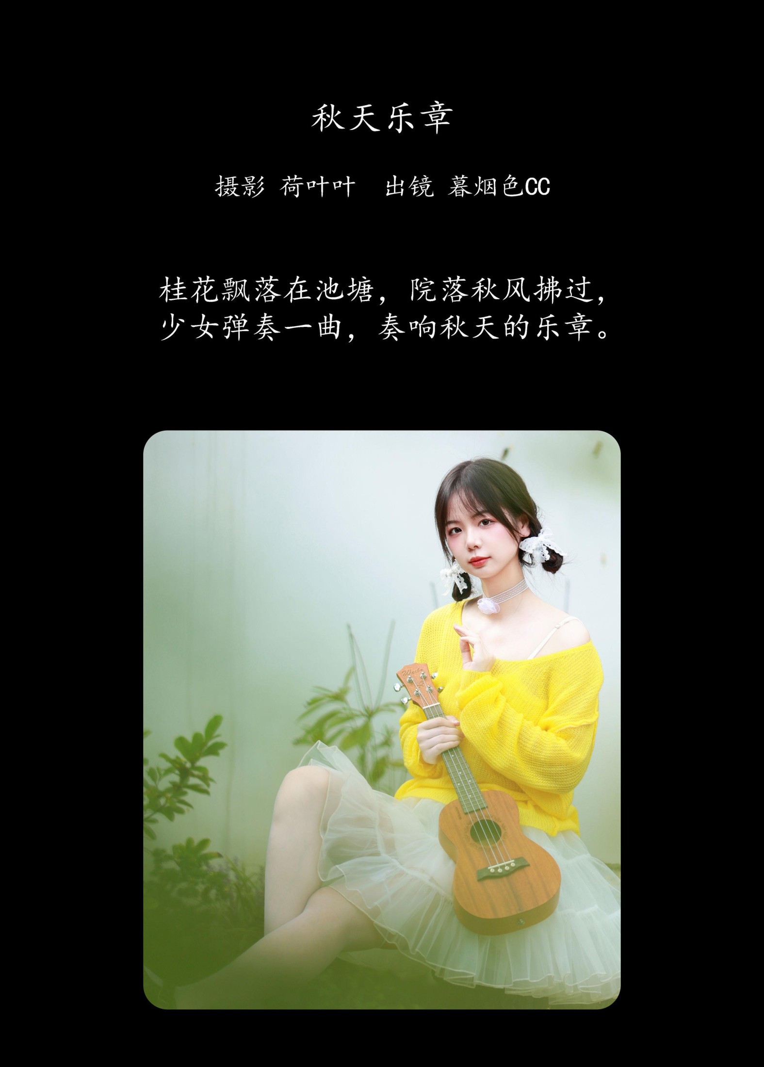 暮烟色CC – 《秋天乐章》[39P]
