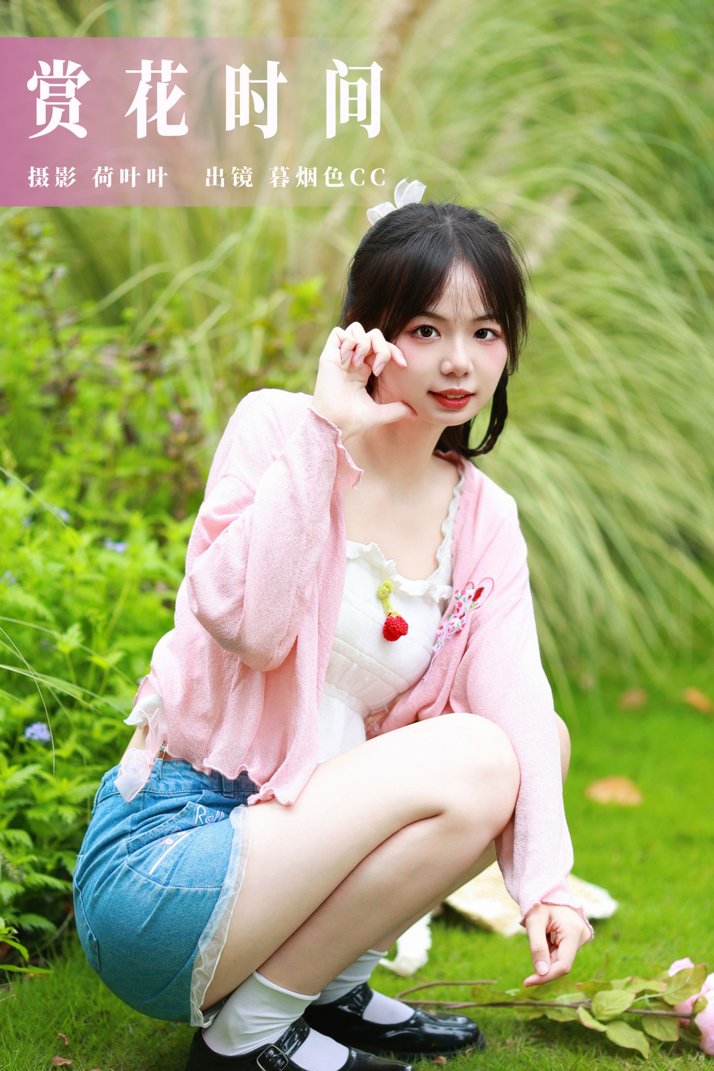 暮烟色CC – 《赏花时间》[39P]