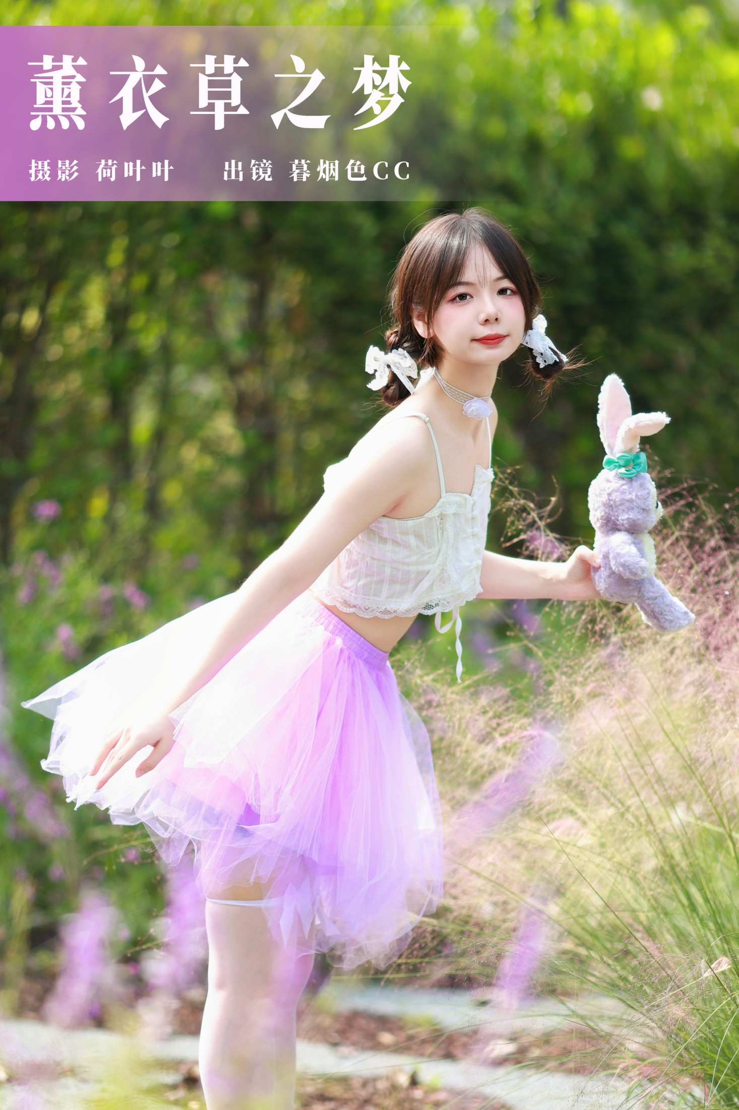 暮烟色CC – 《薰衣草之梦》[30P]