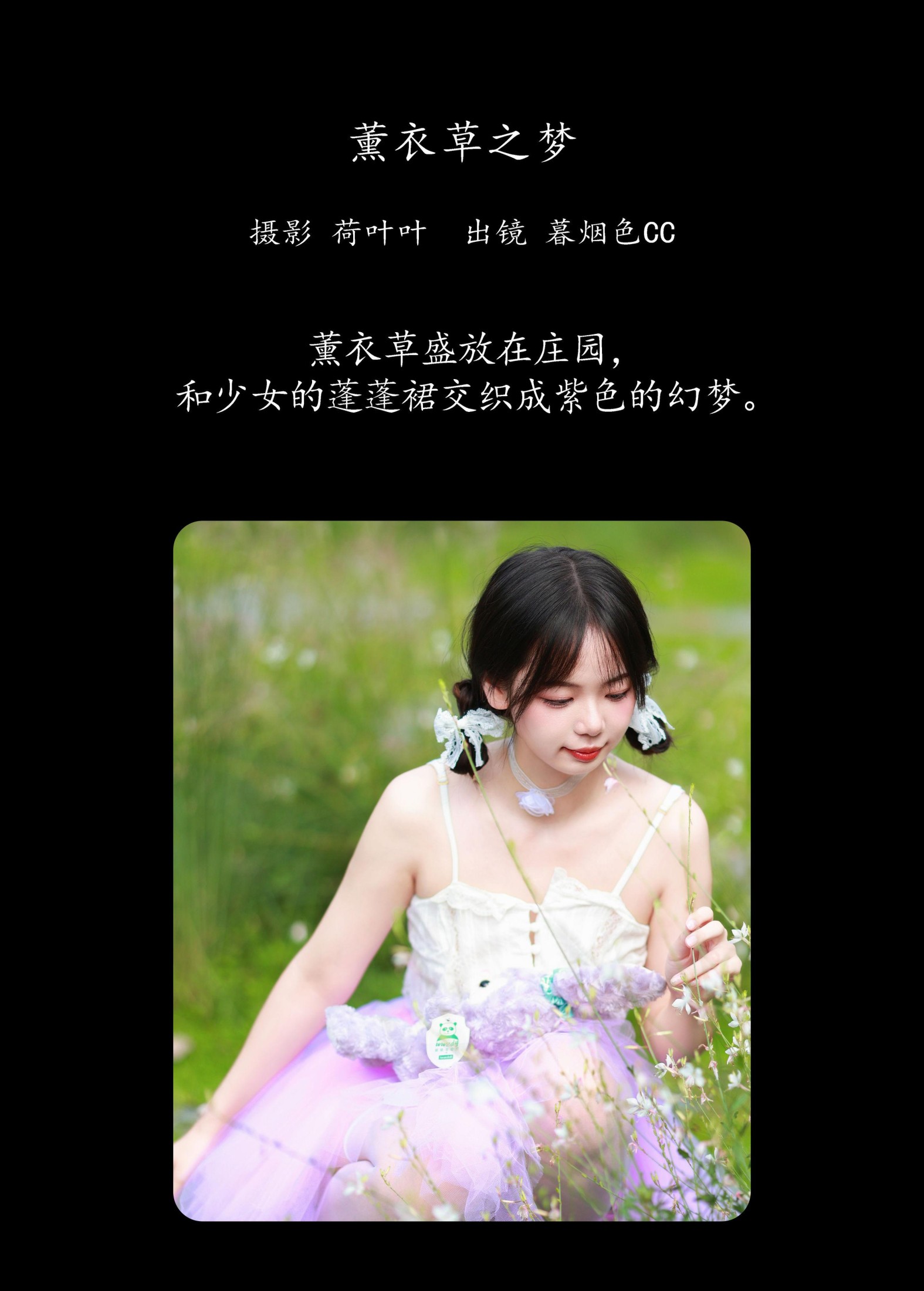 暮烟色CC – 《薰衣草之梦》[30P]