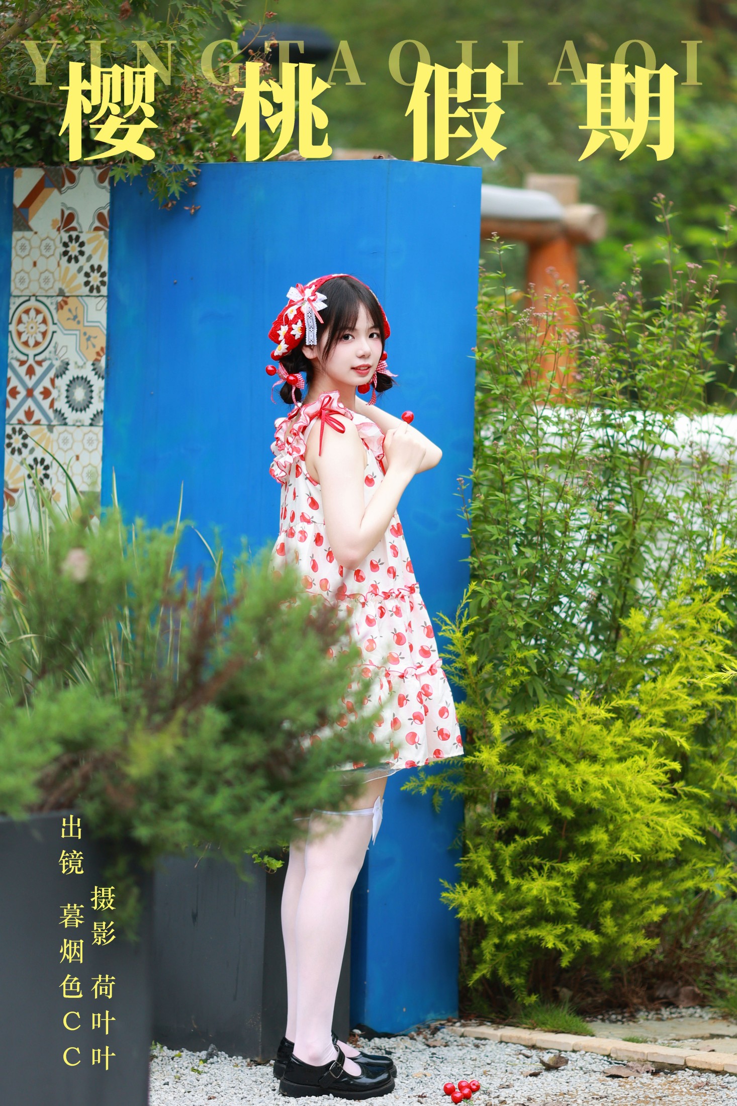 暮烟色CC – 《樱桃假期》[33P]