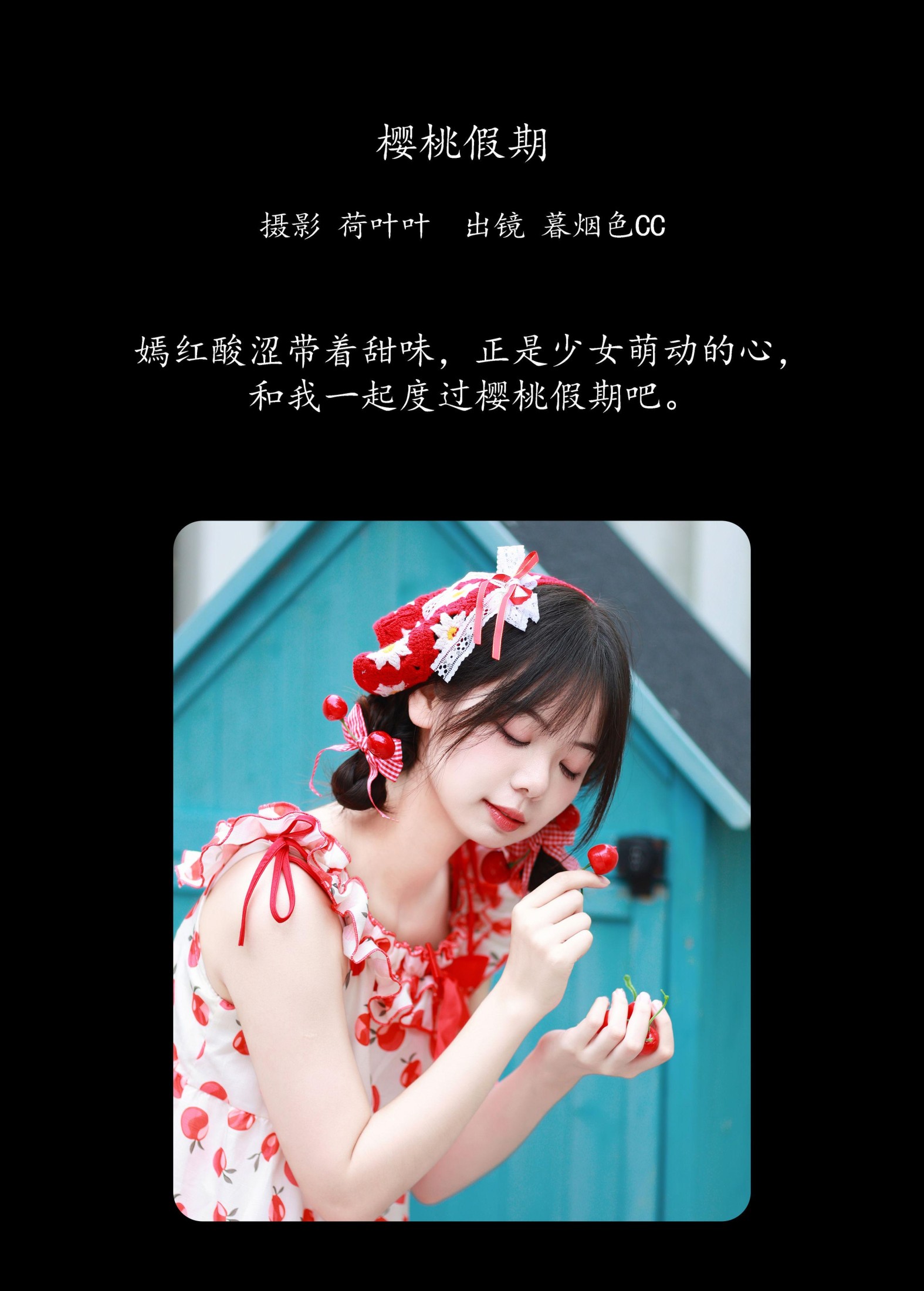 暮烟色CC – 《樱桃假期》[33P]