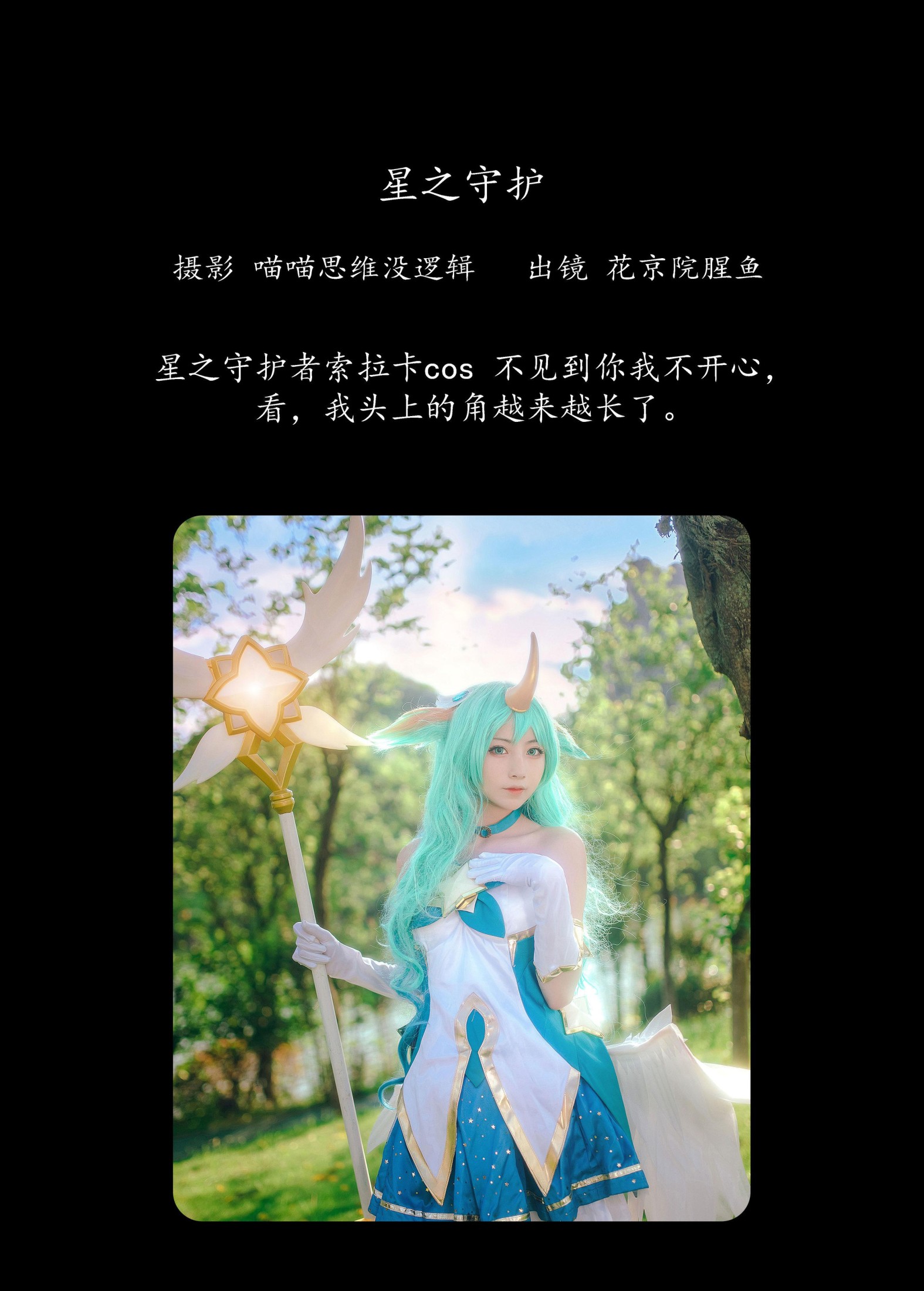 花京院腥鱼 – 《星之守护》[24P]