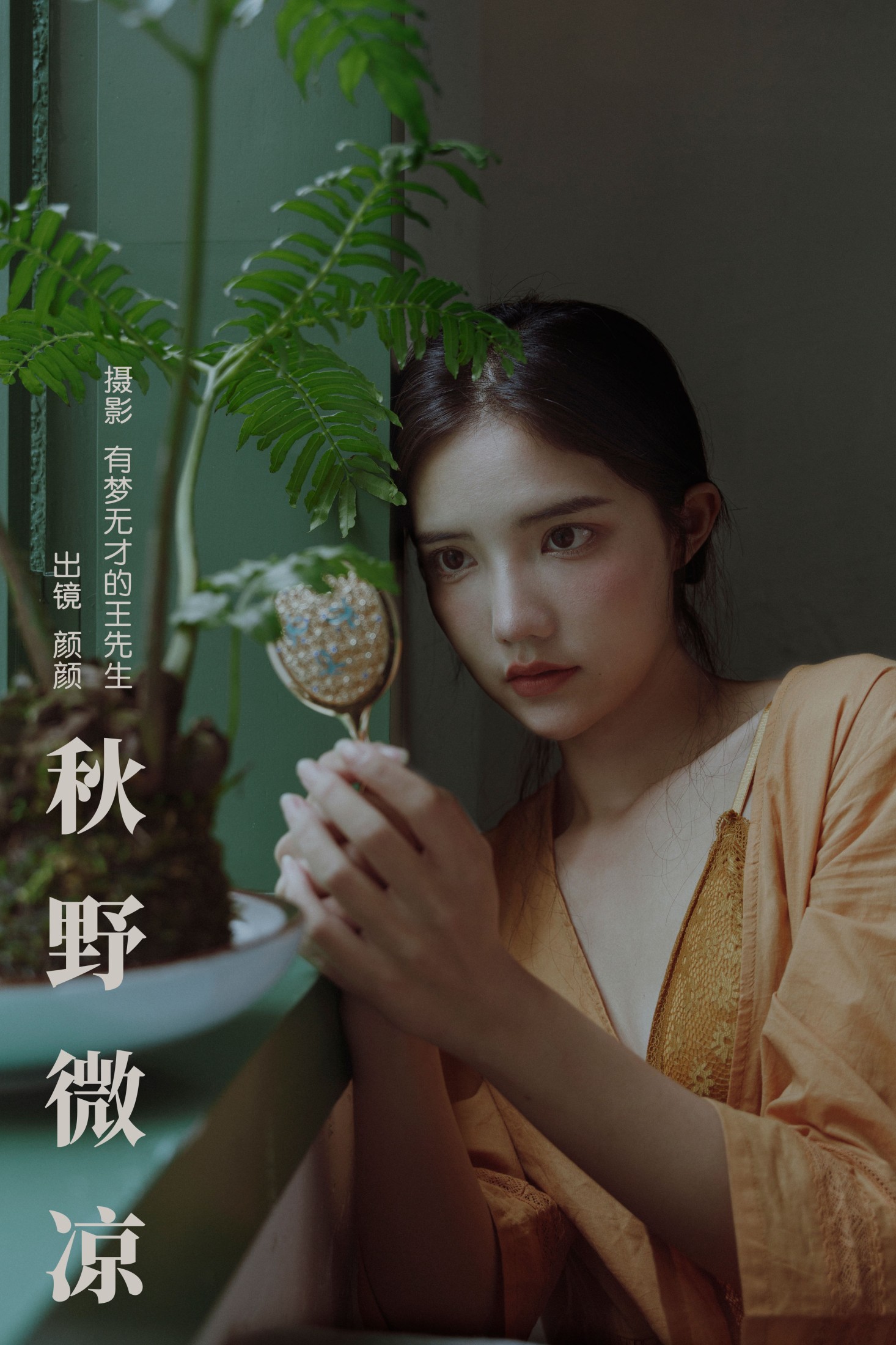 多米Domy – 《秋野微凉》[56P]