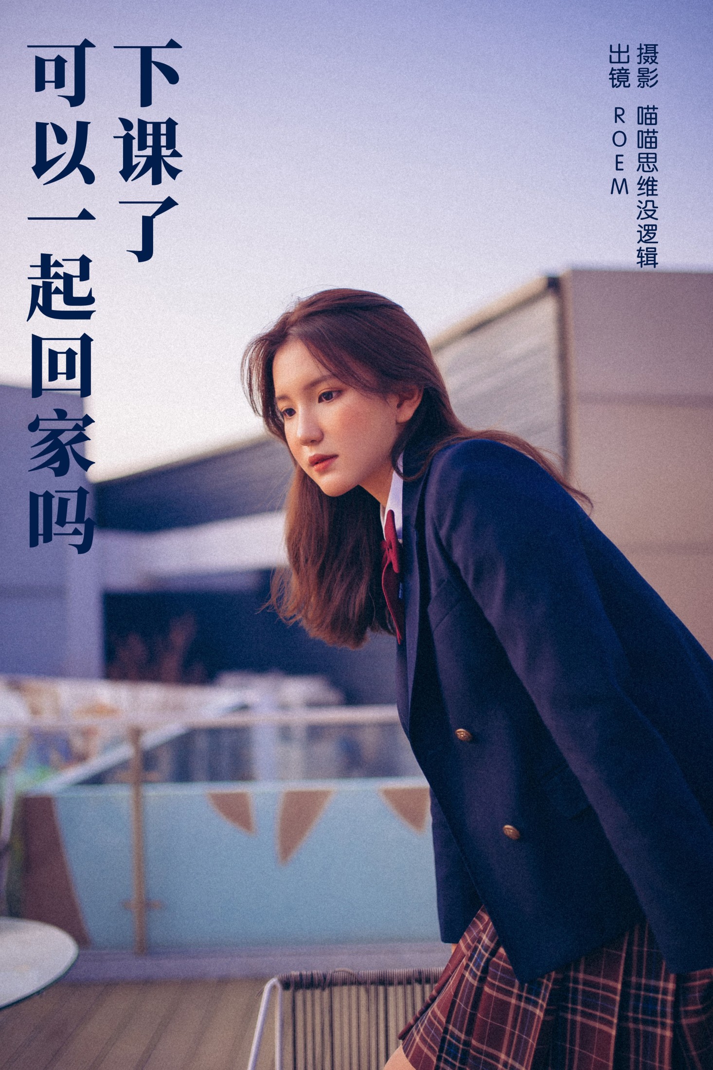ROEM – 《下课了 可以一起回家吗》[30P] 插图1