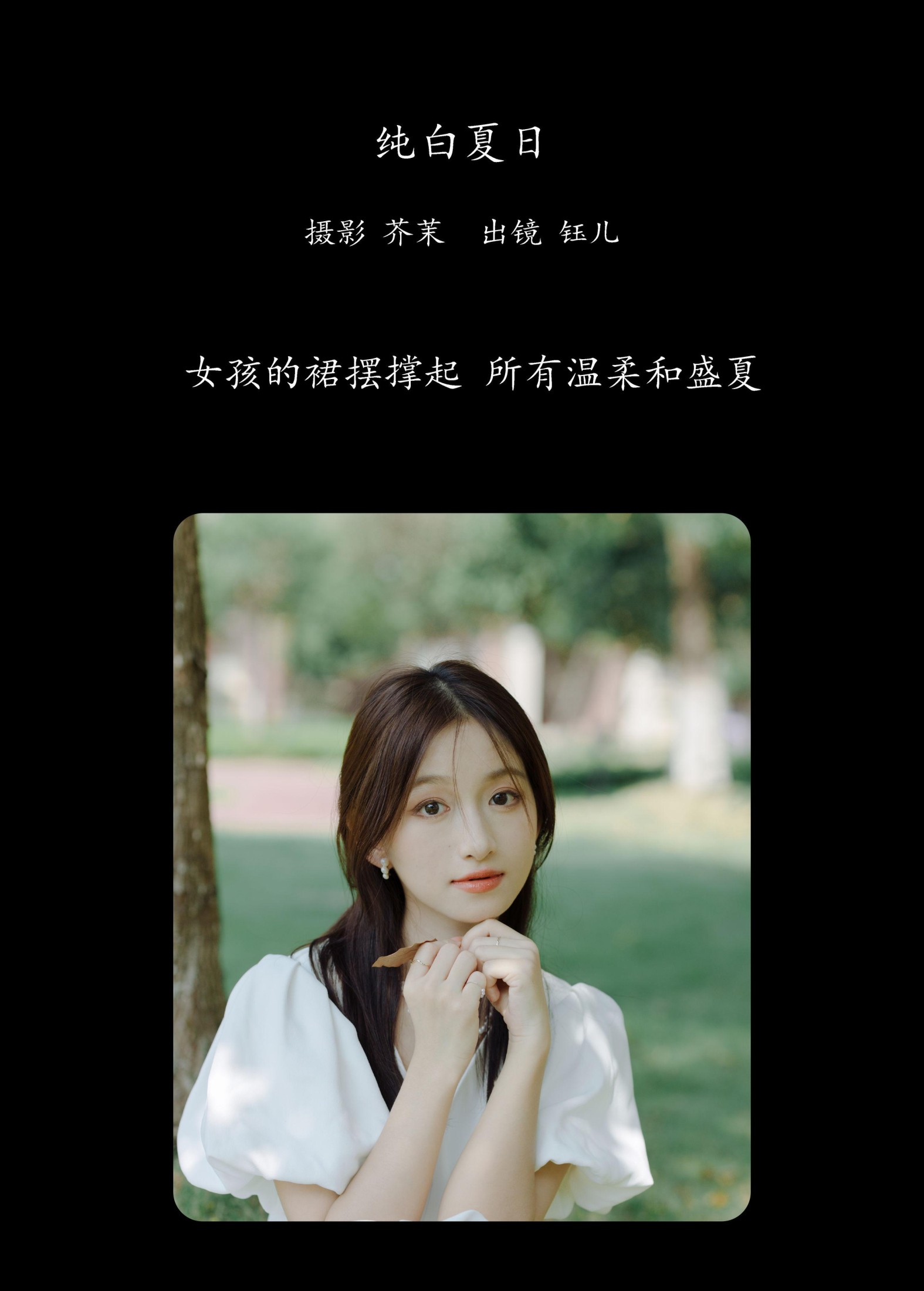 钰儿 – 《纯白夏日》[22P]