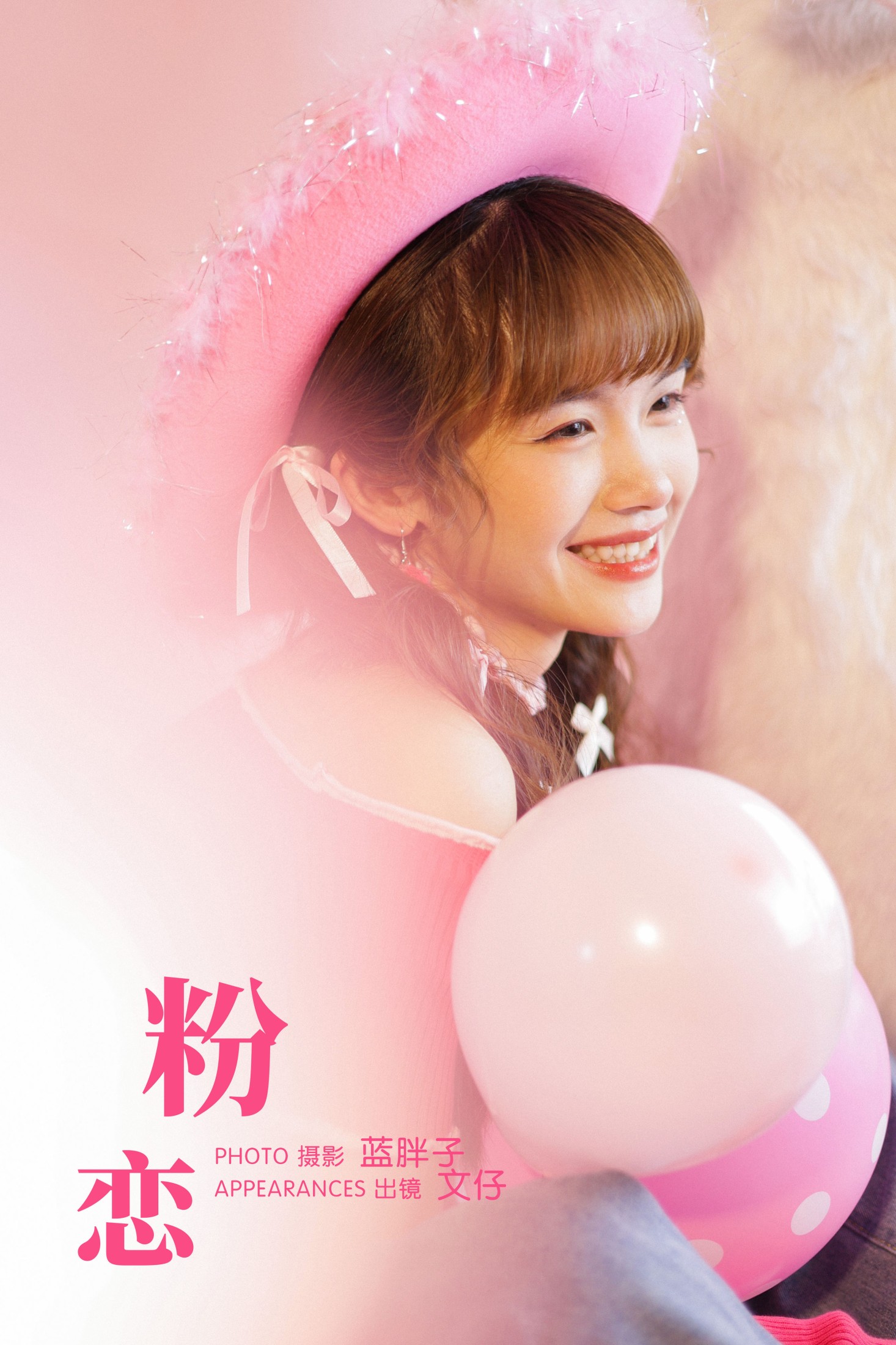 文仔 – 《粉恋》[27P] 插图1