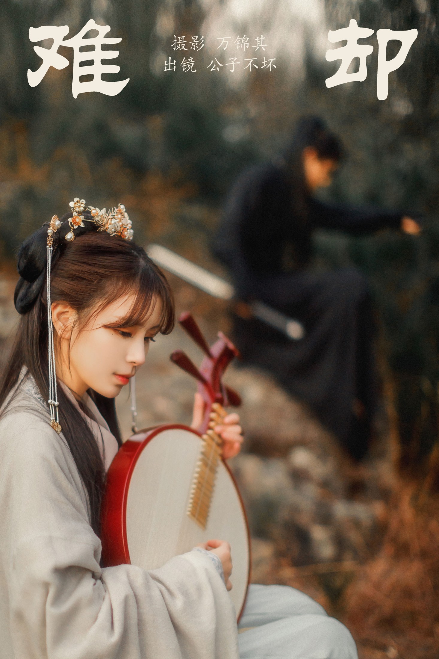公子不坏 – 《难却》[22P] 插图1
