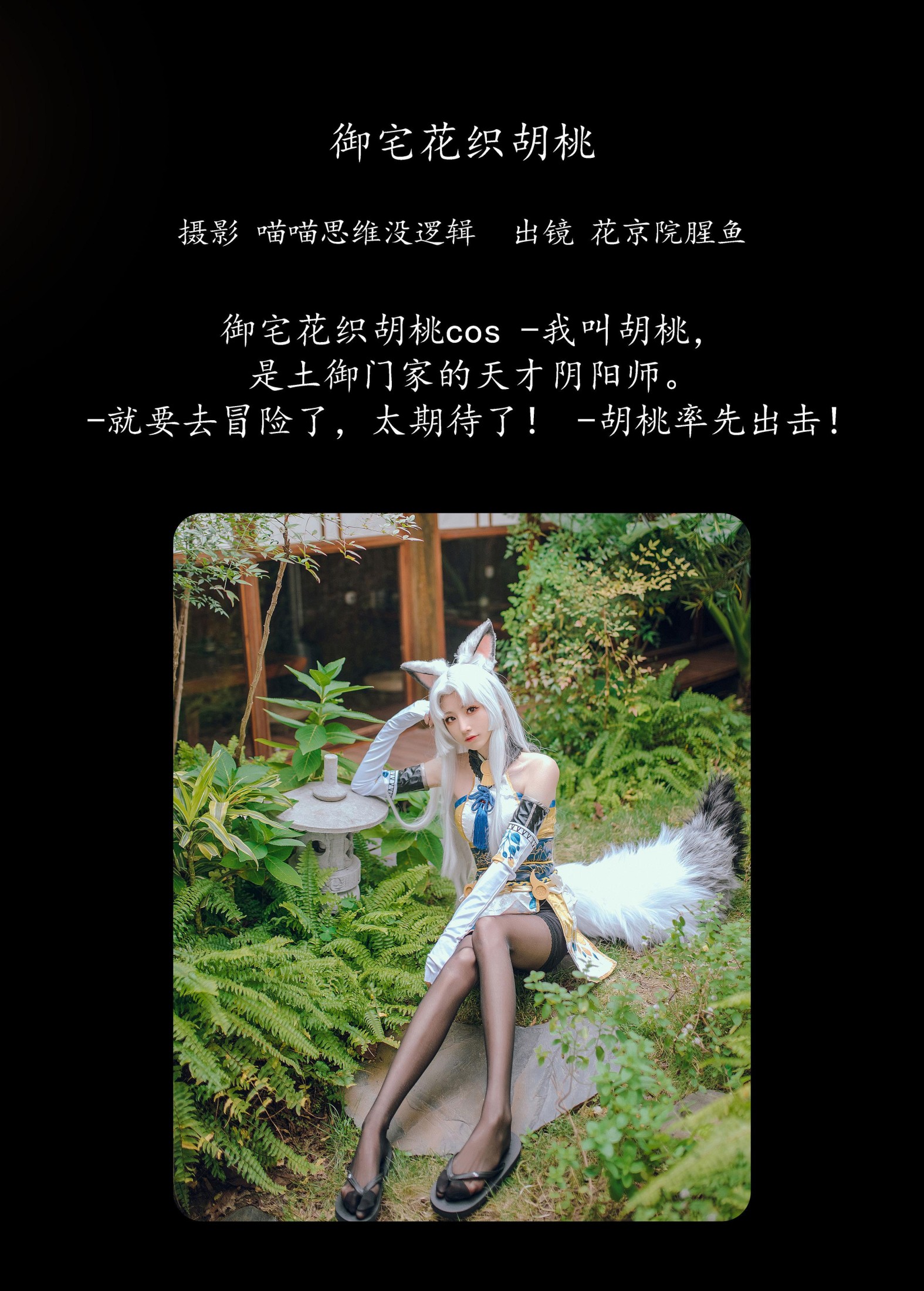 花京院腥鱼 – 《御宅花织胡桃》[28P]