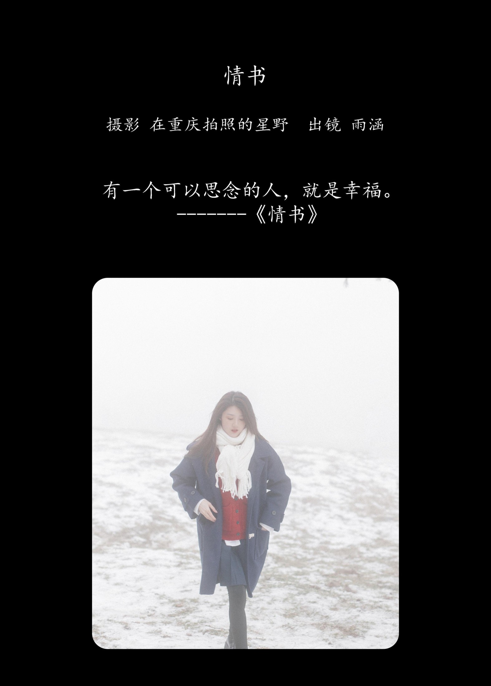 雨涵 – 《情书》[21P]