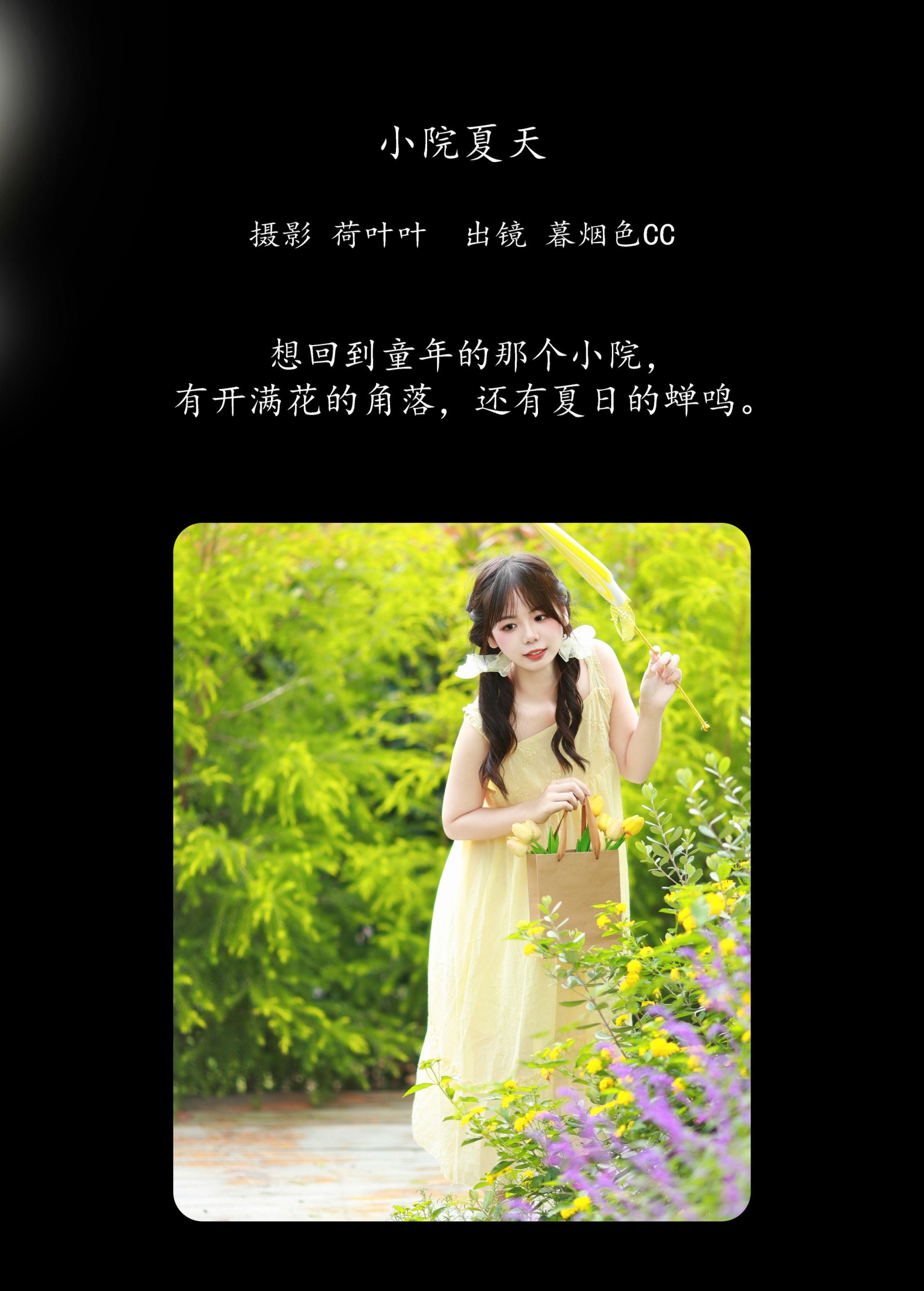 暮烟色CC – 《小院夏天》[38P]