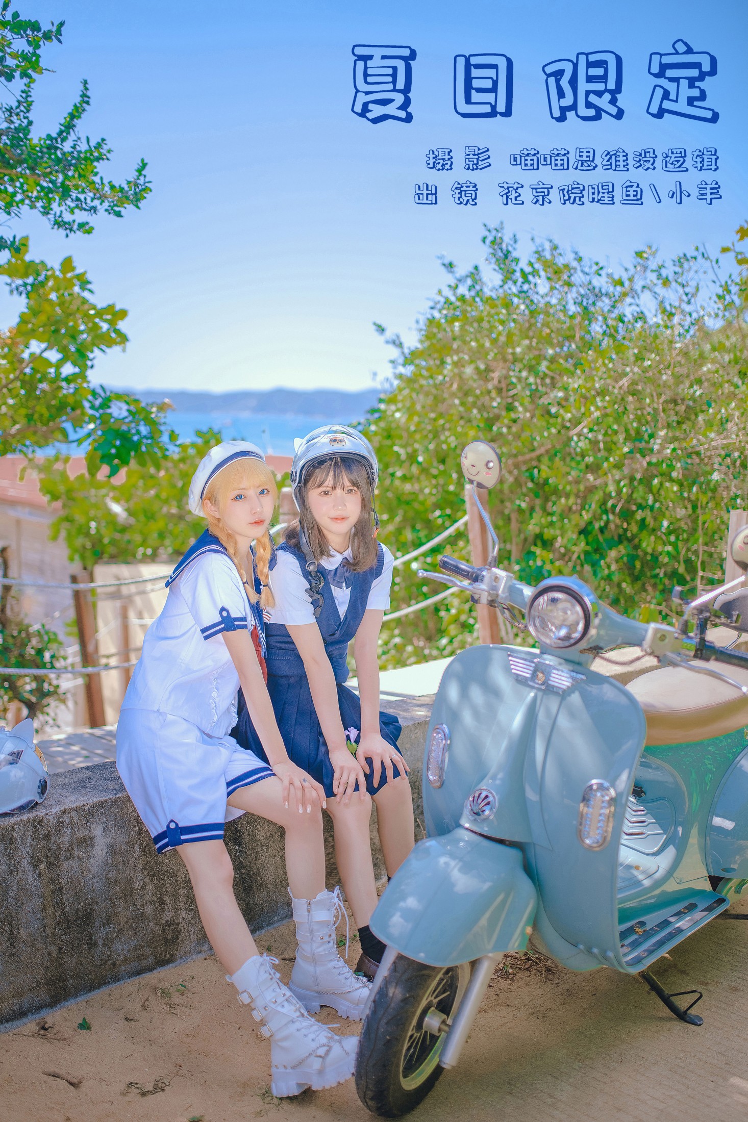 花京院腥鱼 小羊 – 《夏日限定》[28P]