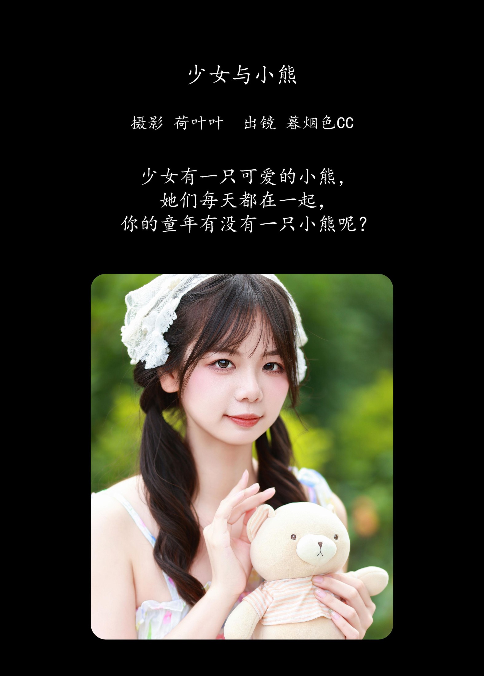 暮烟色CC – 《少女与小熊》[41P]