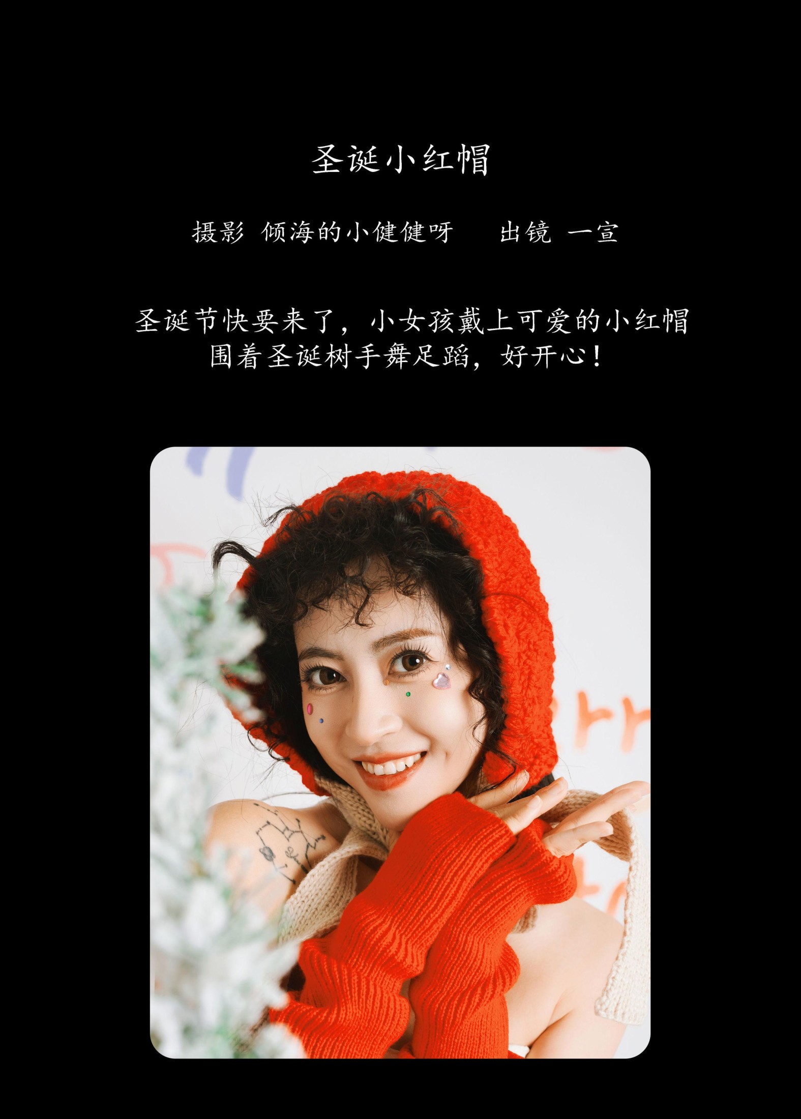 壹萱- – 《圣诞小红帽》[34P]