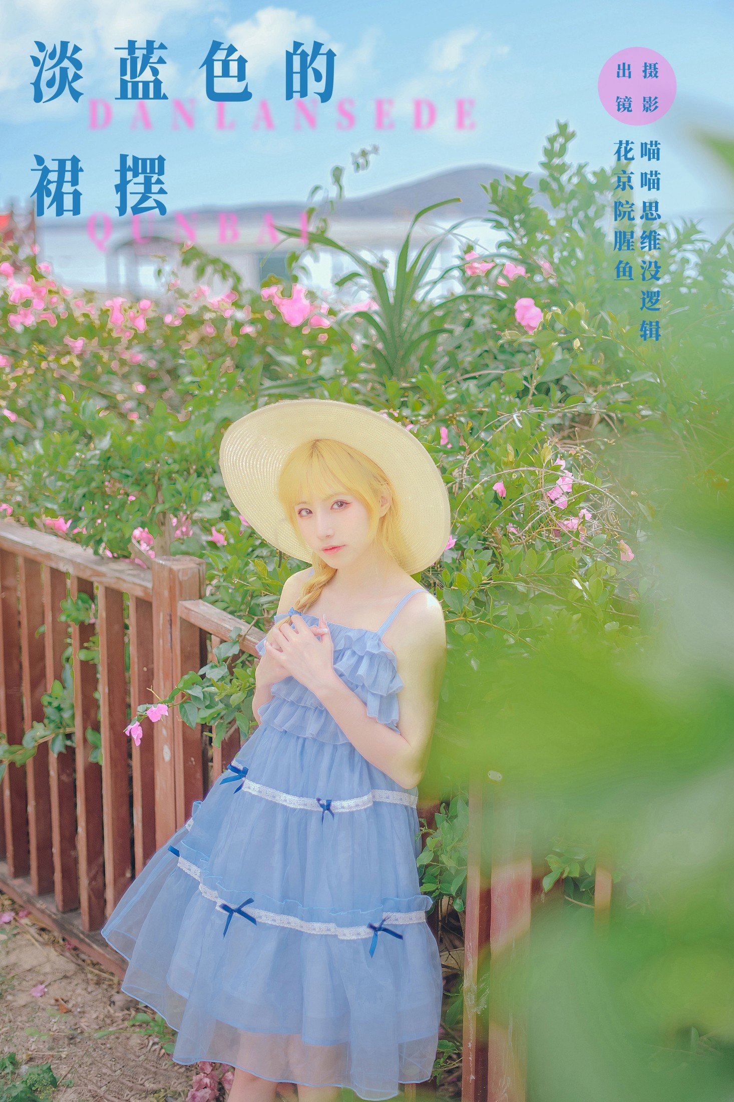 花京院腥鱼 – 《淡蓝色的裙摆》[24P]