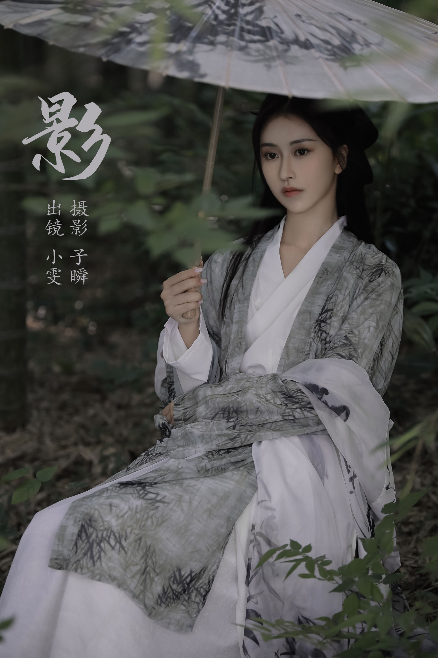 小雯 – 《影》[23P] 插图1