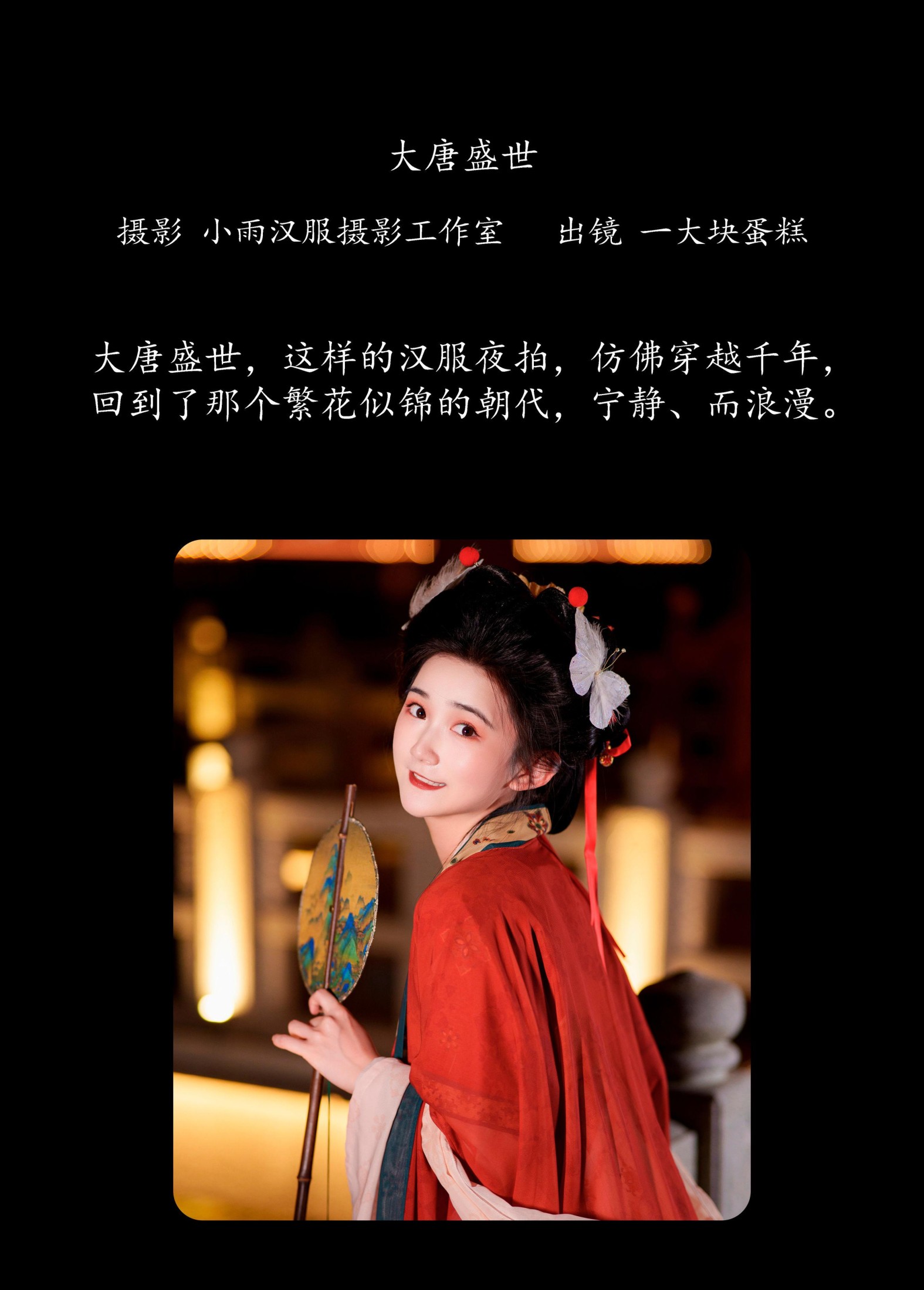 蛋糕的蛋蛋 – 《大唐盛世》[31P]