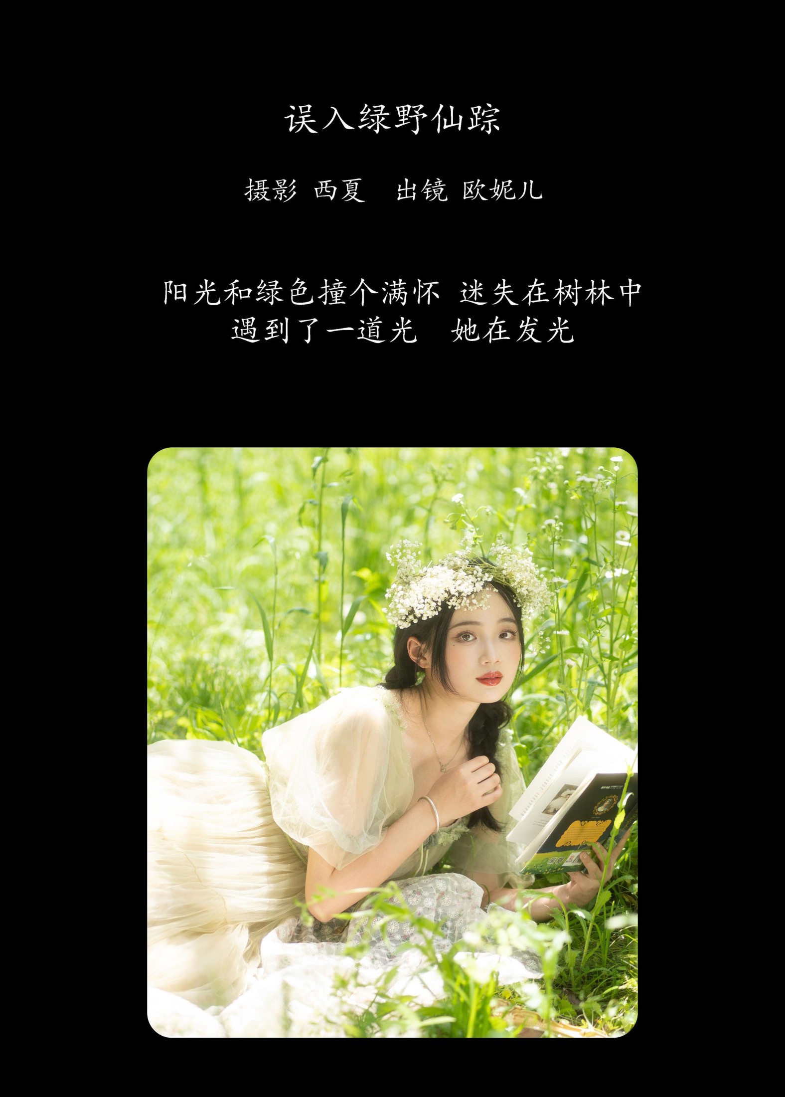 小欧O – 《误入绿野仙踪》[24P]