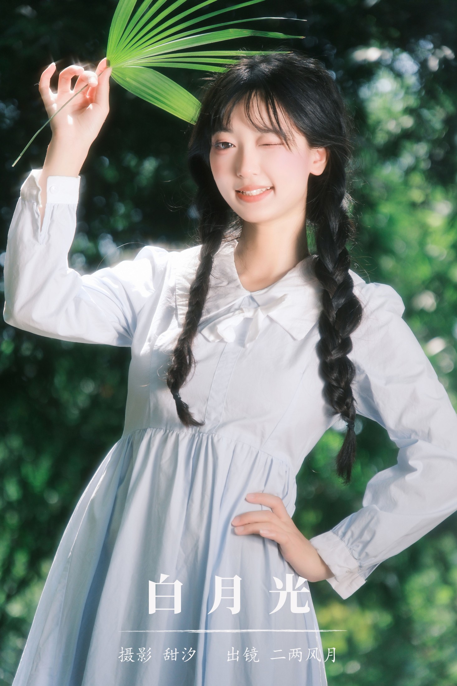 冷酷王爷 – 《白月光》[29P]