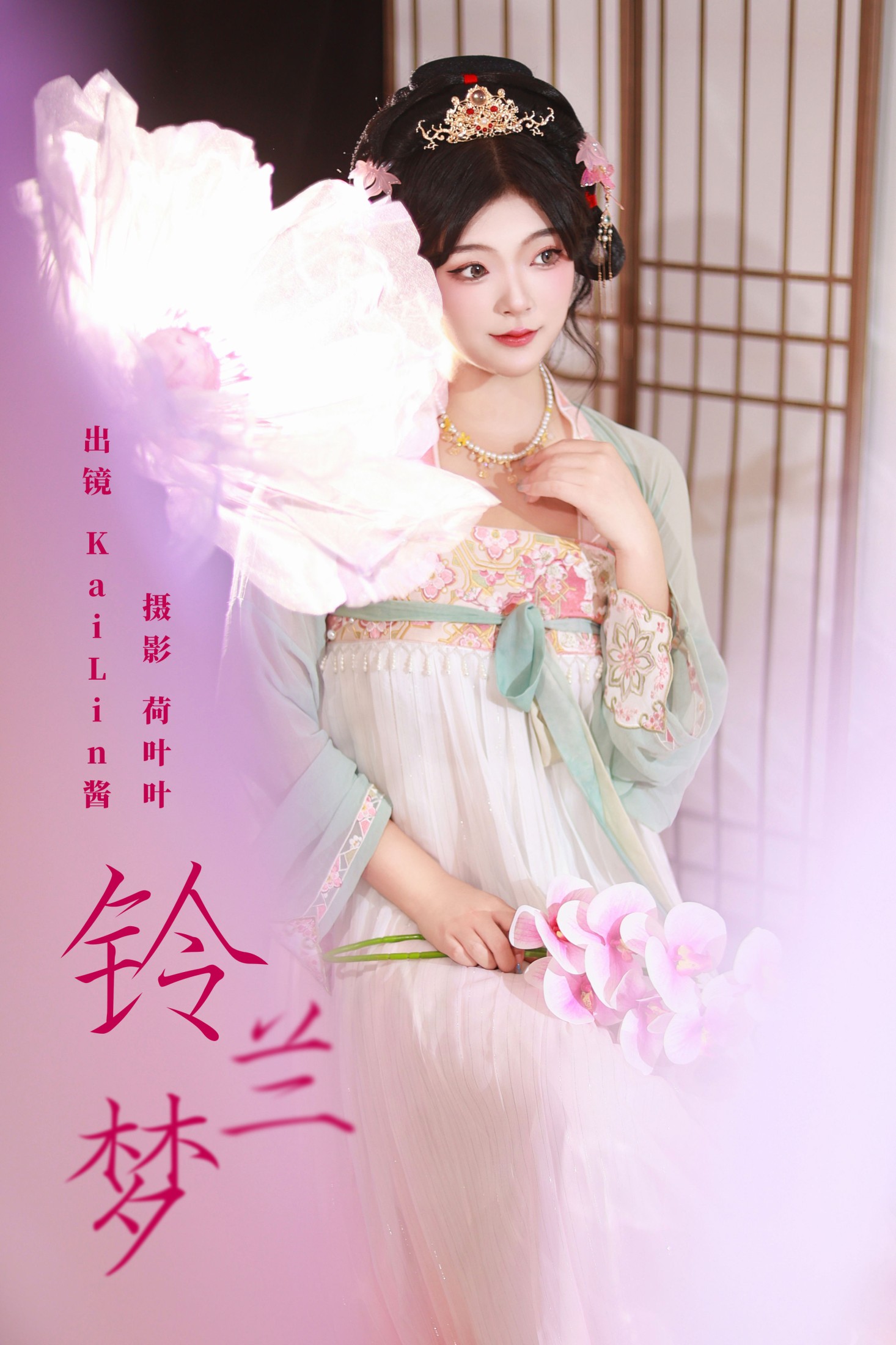 KaiLin酱 – 《铃兰梦》[33P]