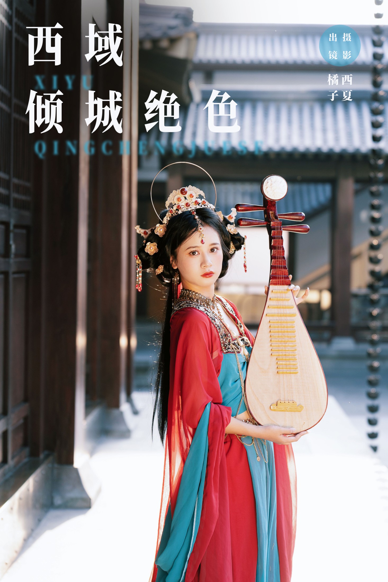 橙子舒 – 《西域倾城绝色》[27P]