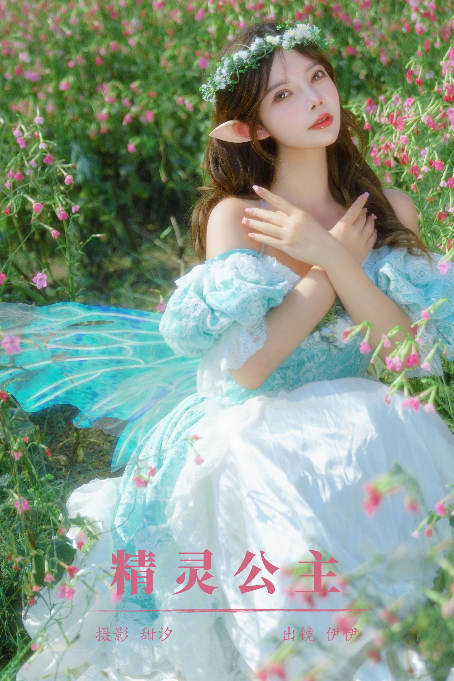 伊伊 – 《精灵公主》[21P] 插图1