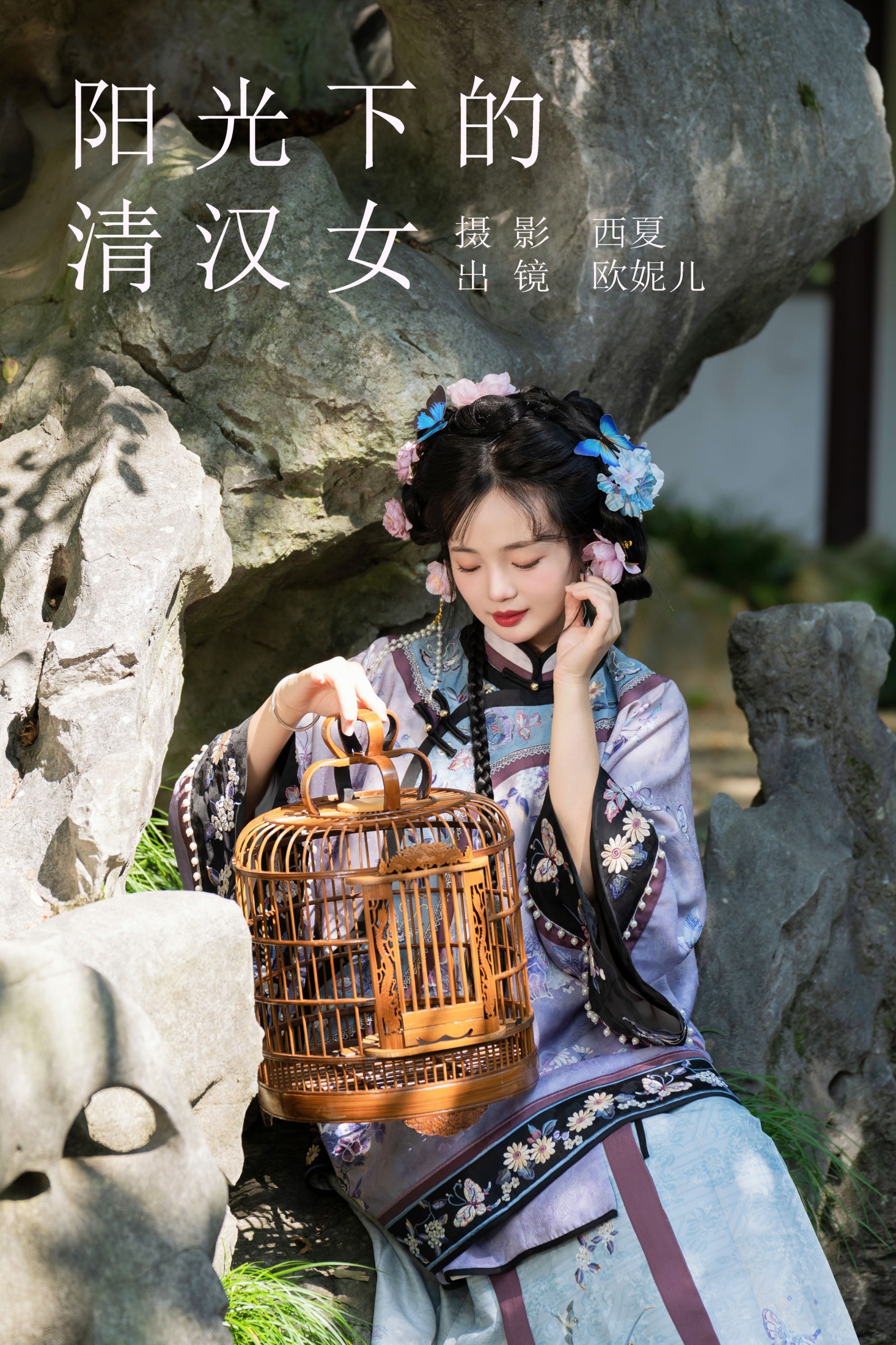 小欧O – 《阳光下的清汉女》[27P]