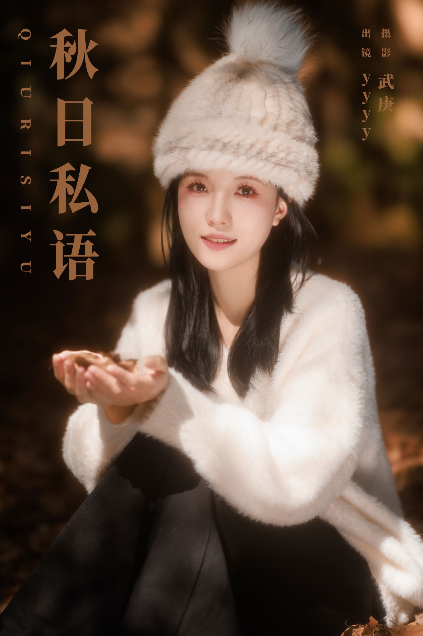 yyyy – 《秋日私语》[33P] 插图1
