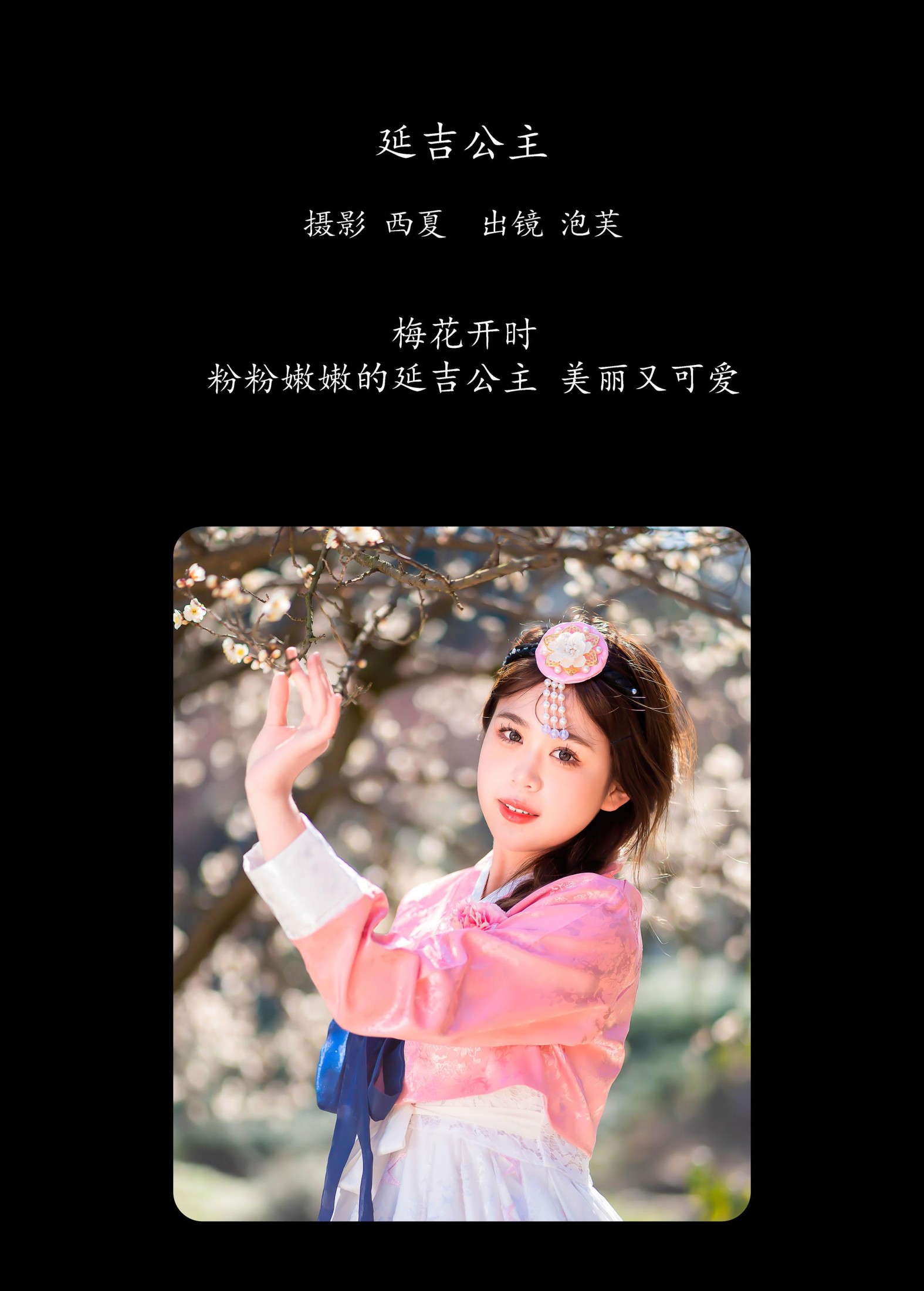 泡芙小方 – 《延吉公主》[22P]