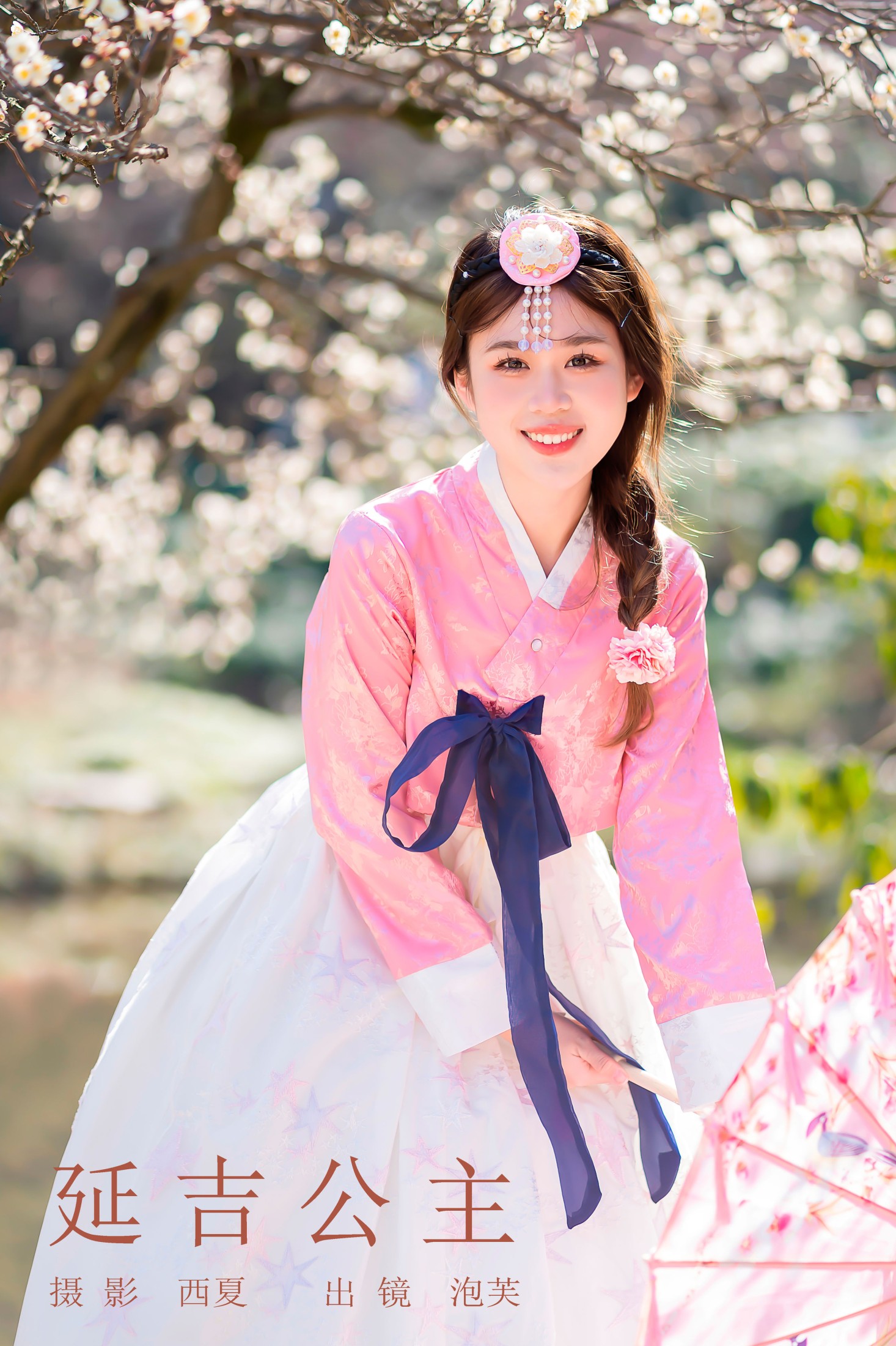 泡芙小方 – 《延吉公主》[22P]