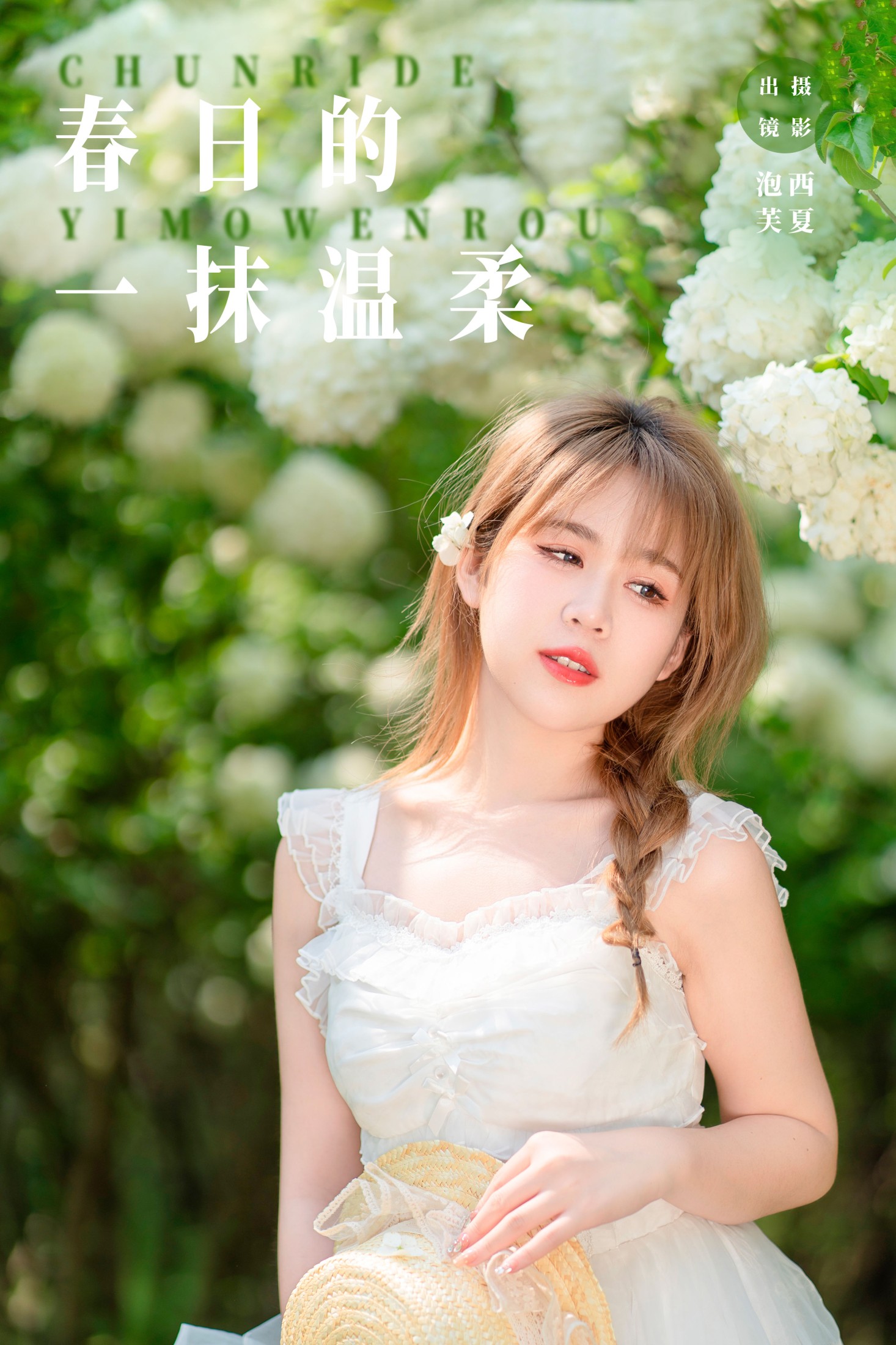 泡芙小方 – 《春日的一抹温柔》[25P]