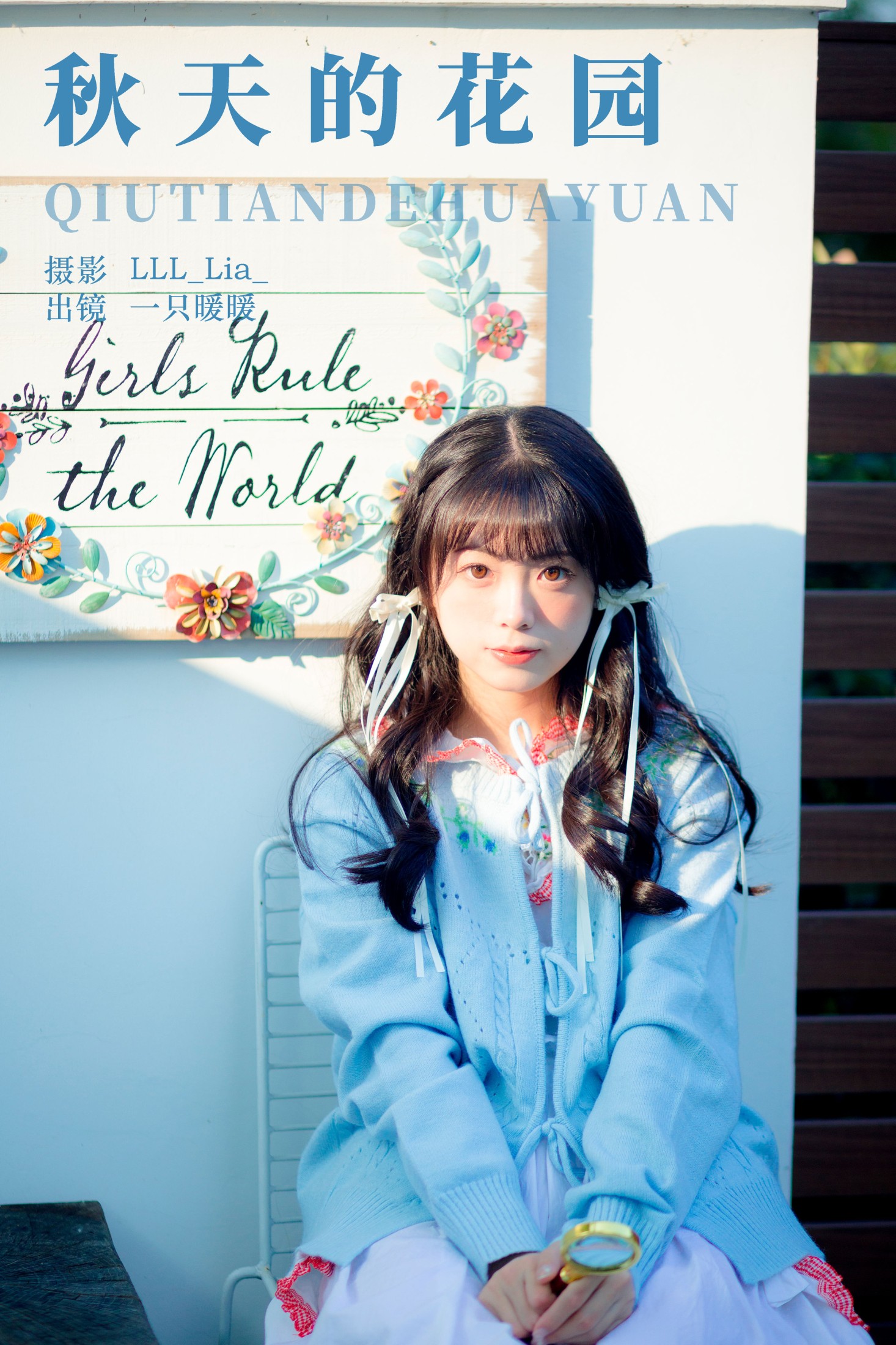 一只暖暖 – 《秋天的花园》[29P] 插图1