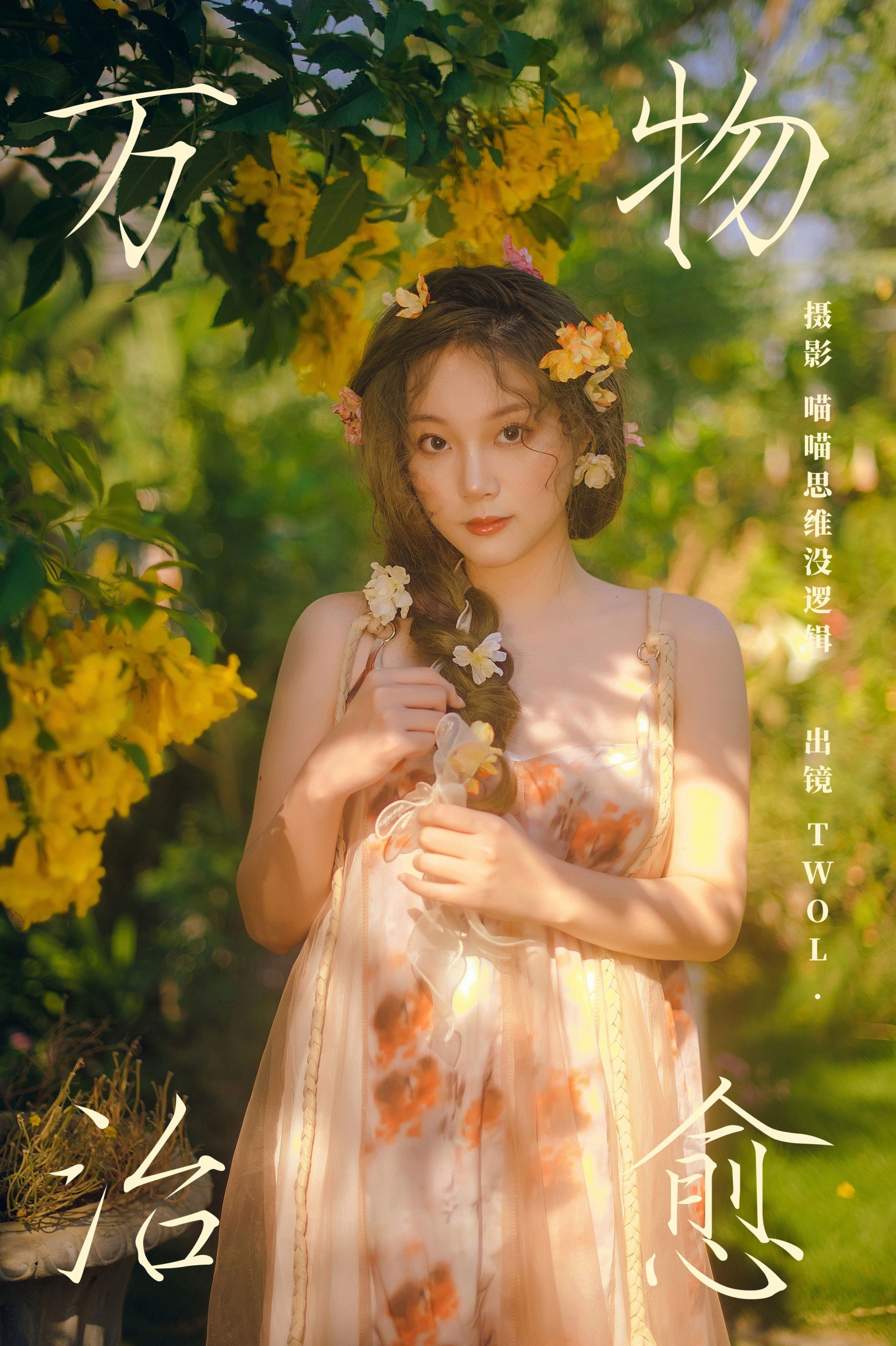 TWOL. – 《万物治愈》[64P] 插图1