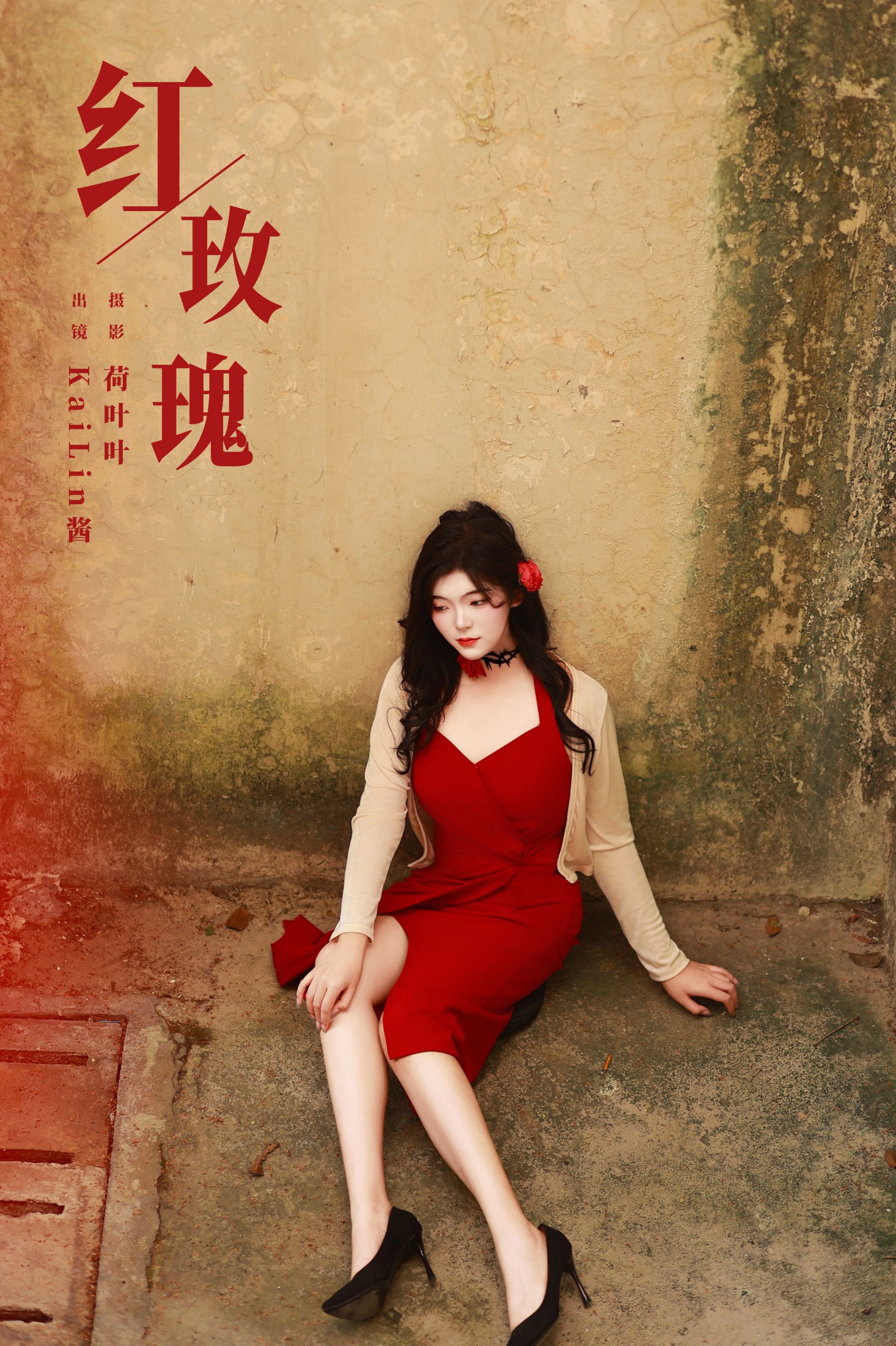 KaiLin酱 – 《红玫瑰》[26P]