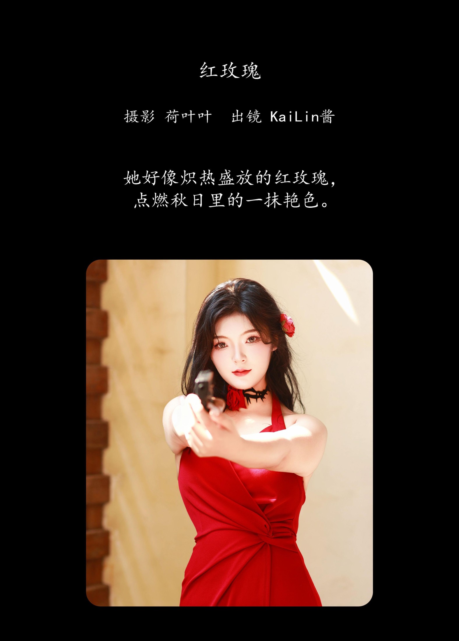 KaiLin酱 – 《红玫瑰》[26P]