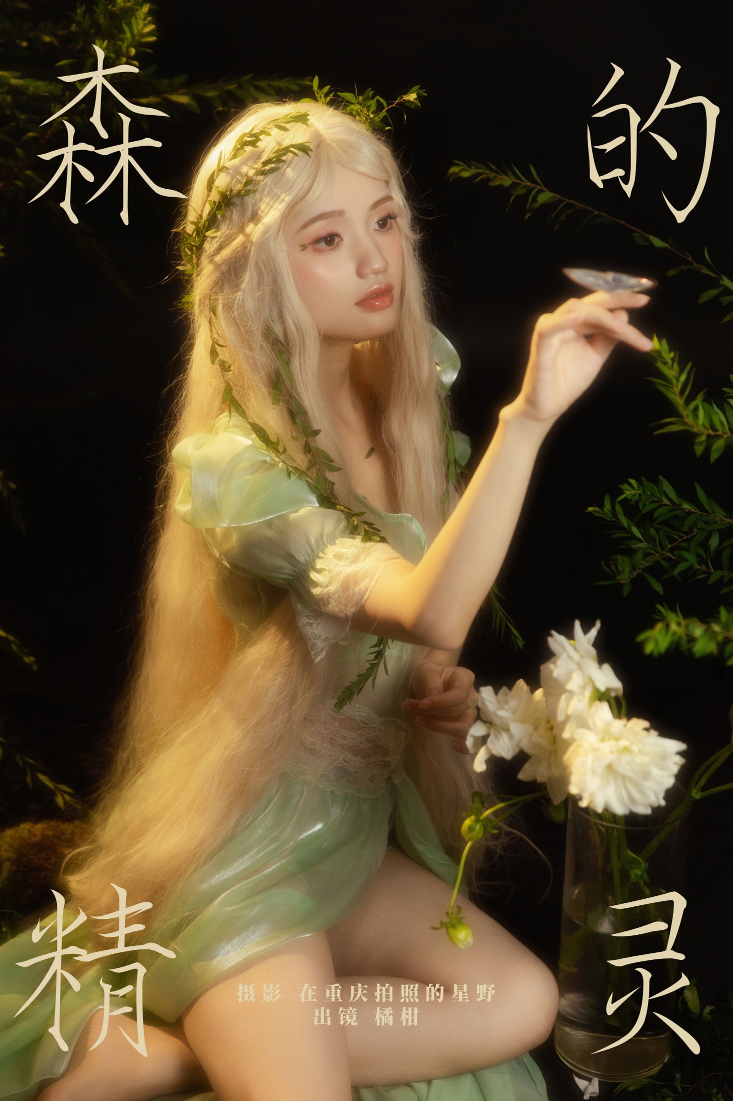橘小桃 – 《森的精灵》[25P] 插图1