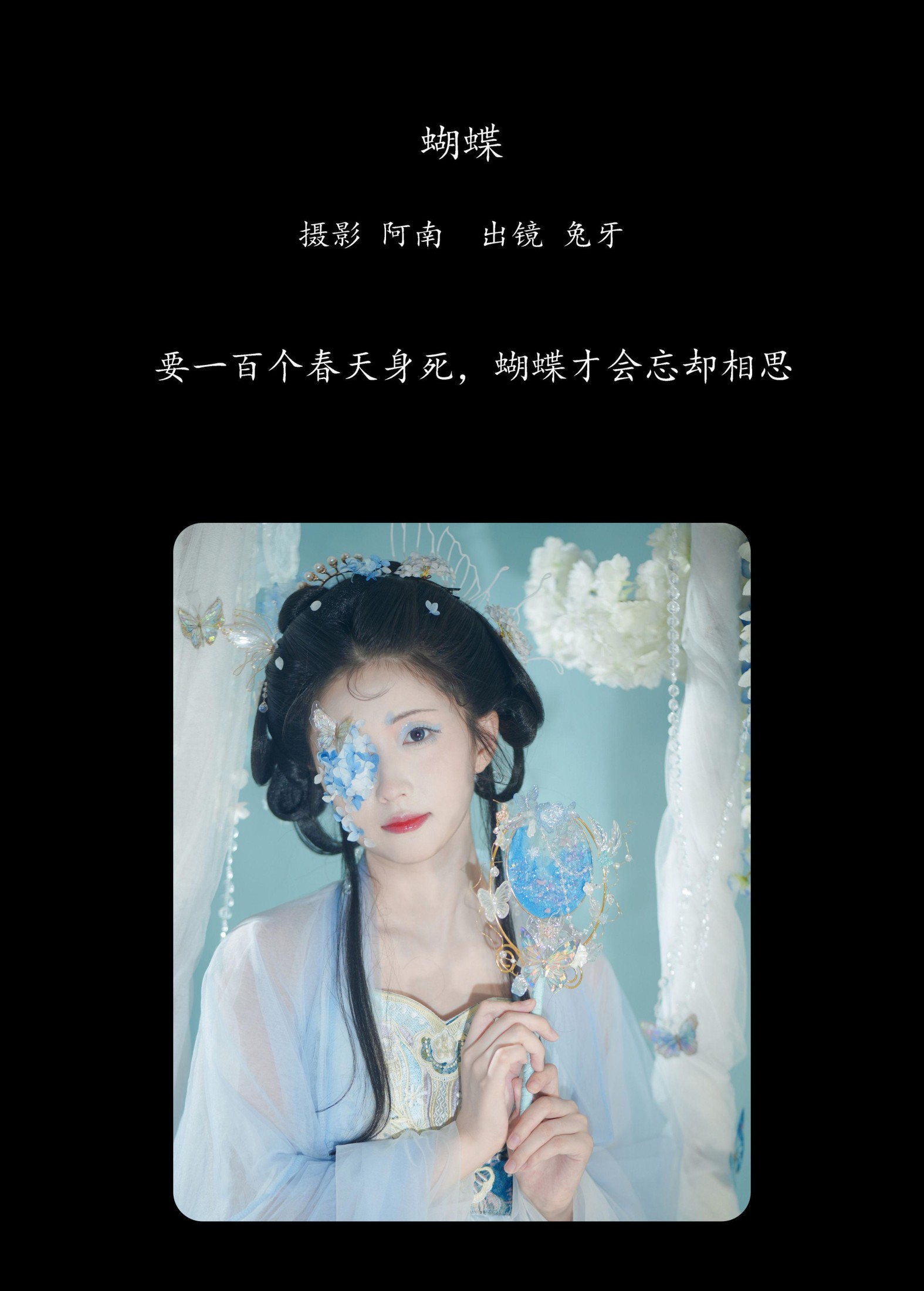 兔牙w – 《蝴蝶》[22P]