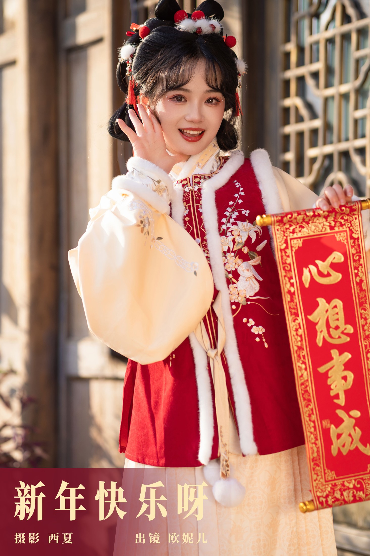 小欧O – 《新年快乐呀》[28P]