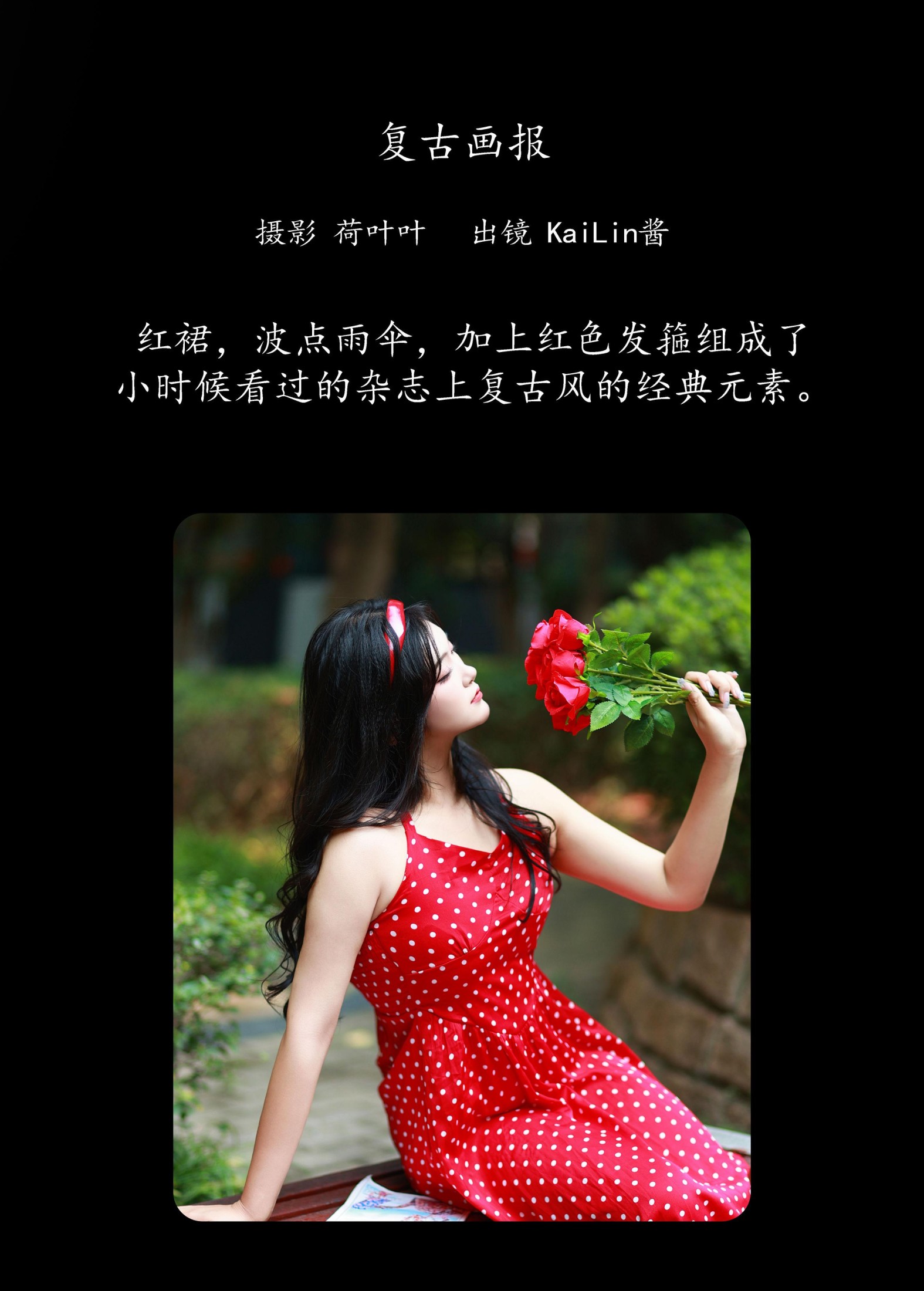 KaiLin酱 – 《复古画报》[27P]