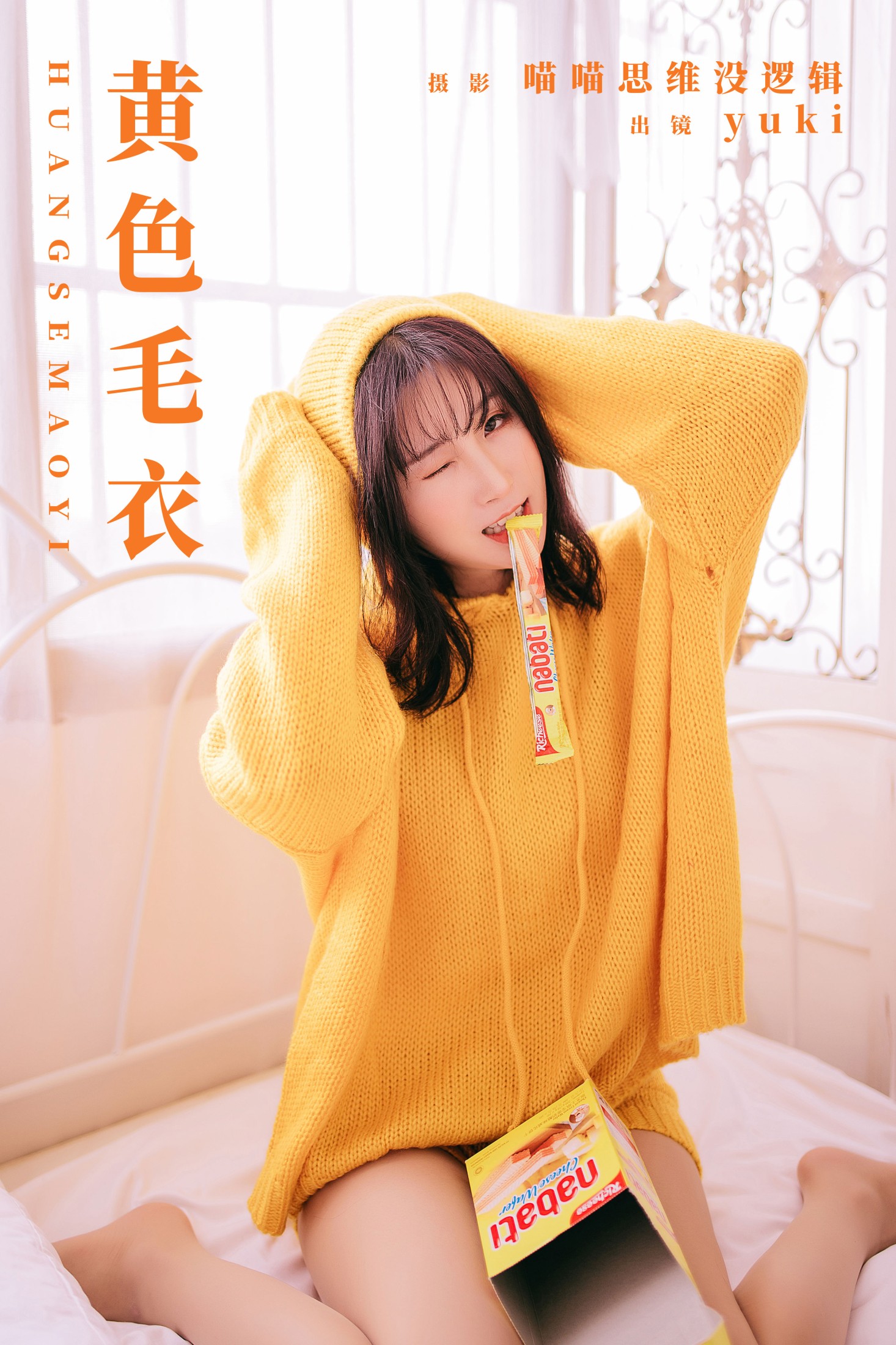 yuki – 《黄色毛衣》[24P] 插图1