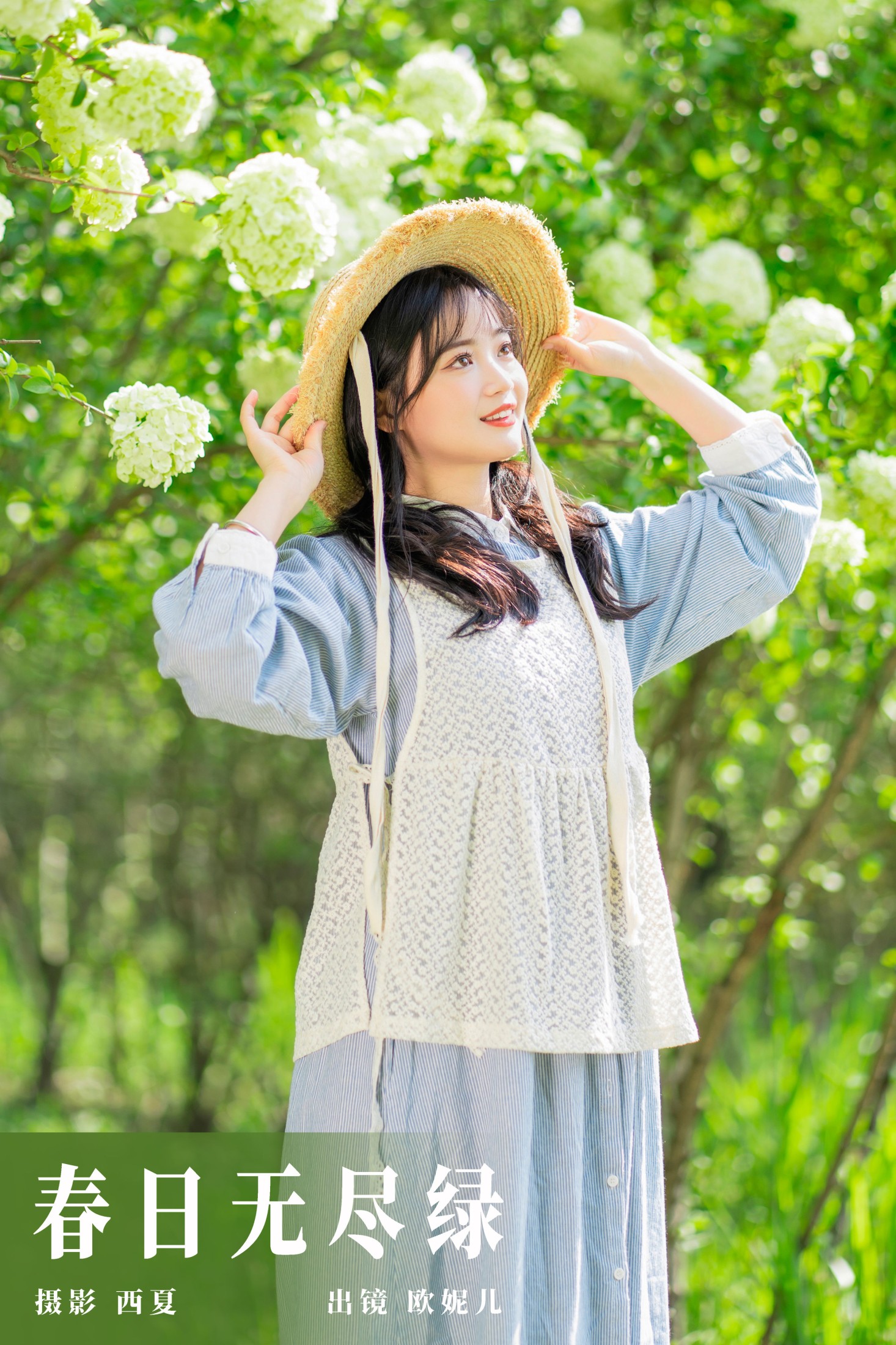 小欧O – 《春日无尽绿》[28P]