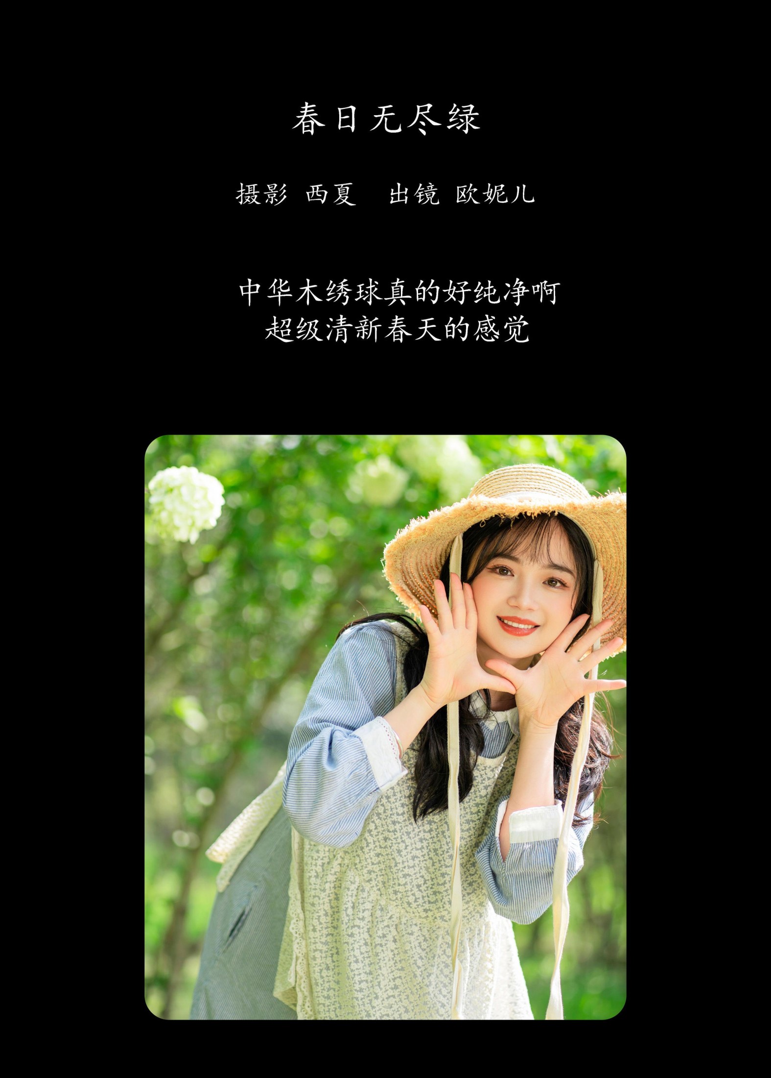 小欧O – 《春日无尽绿》[28P]