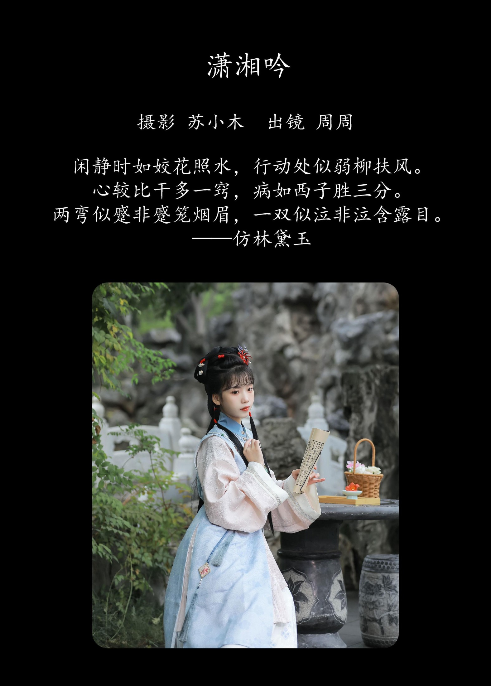 周周Ay – 《潇湘吟》[29P]