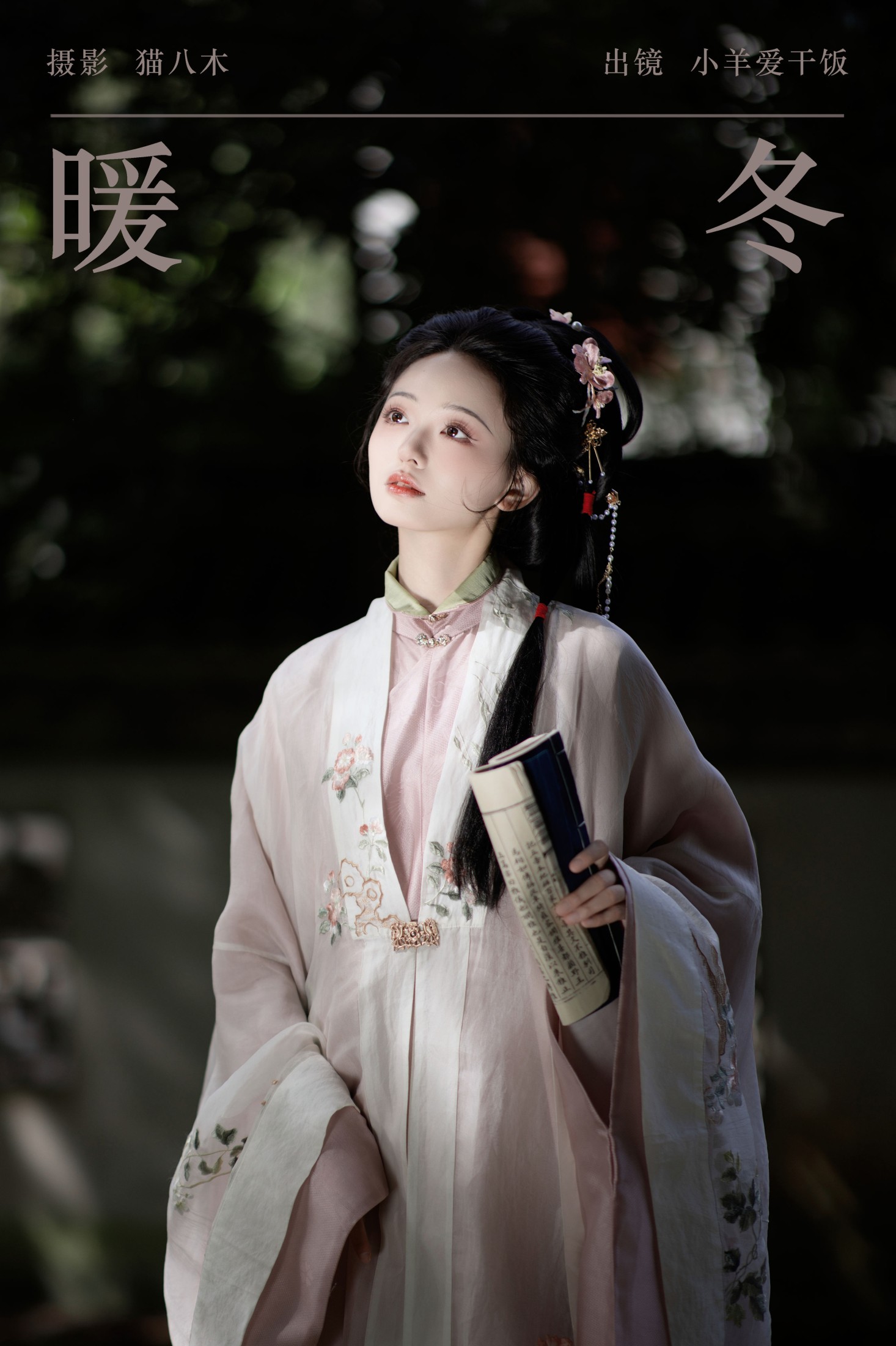 小羊爱干饭 – 《暖冬》[35P]