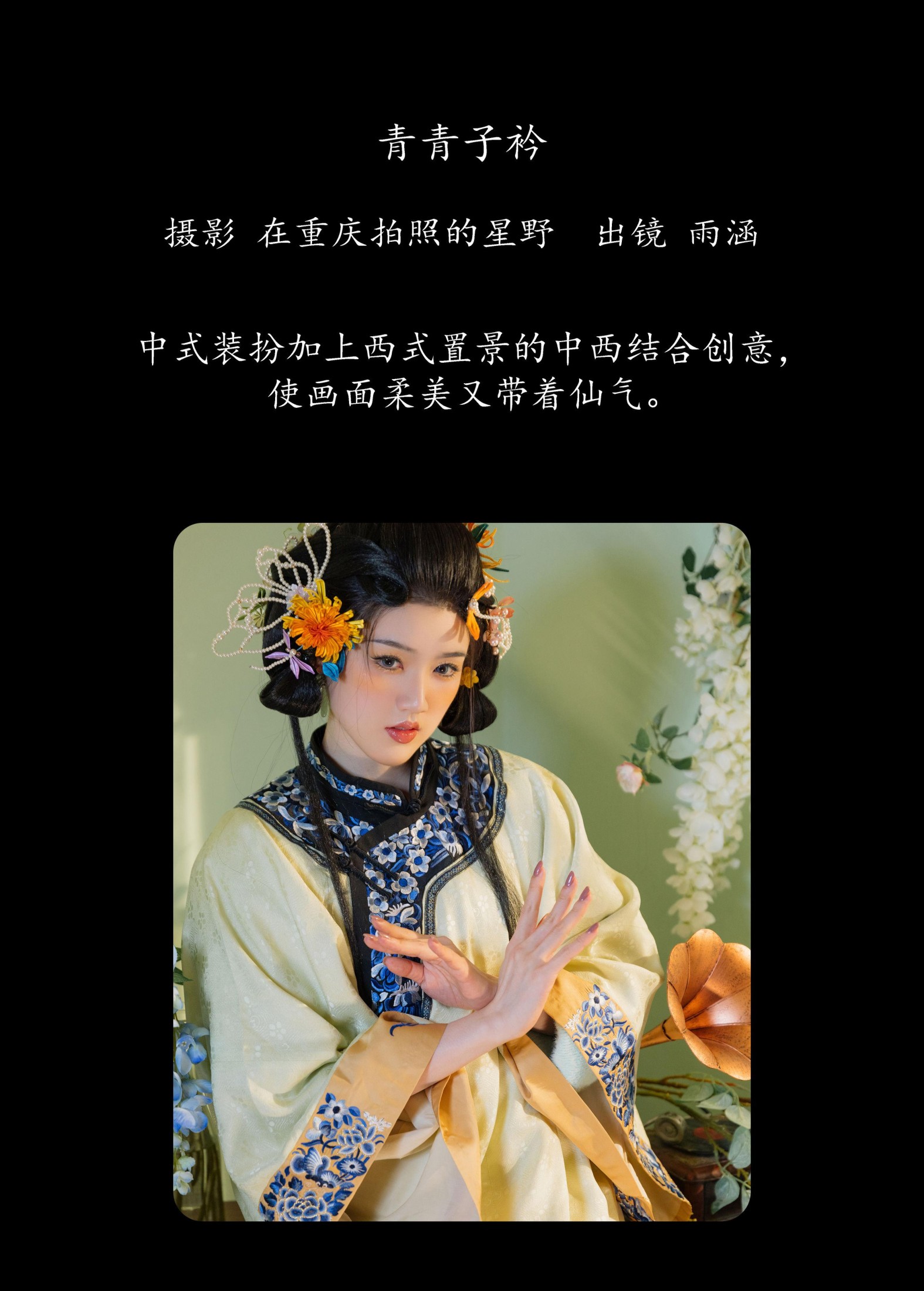 雨涵 – 《青青子衿》[25P]