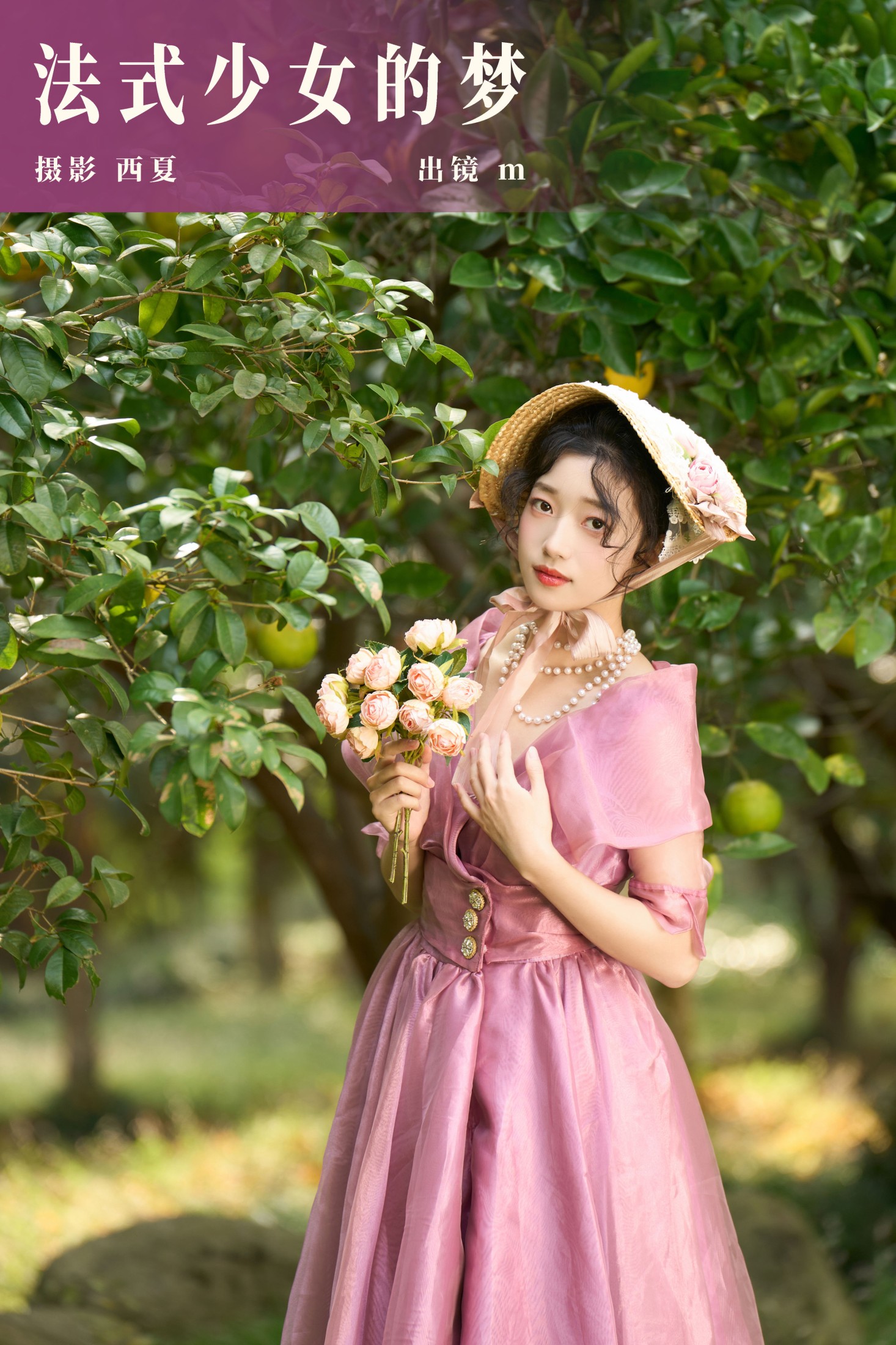 m – 《法式少女的梦》[26P]