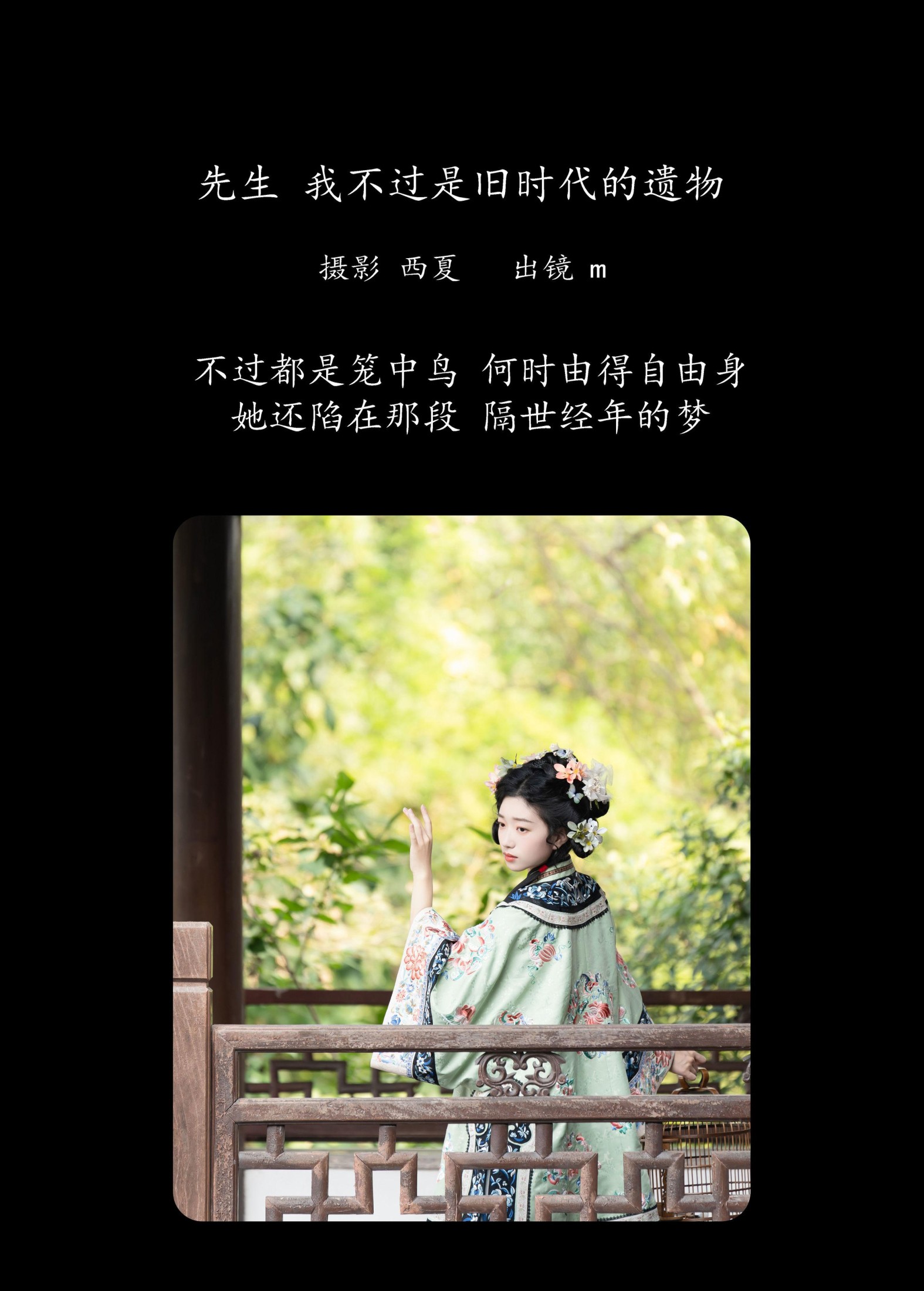 m – 《先生，我不过是旧时代的遗物》[34P]